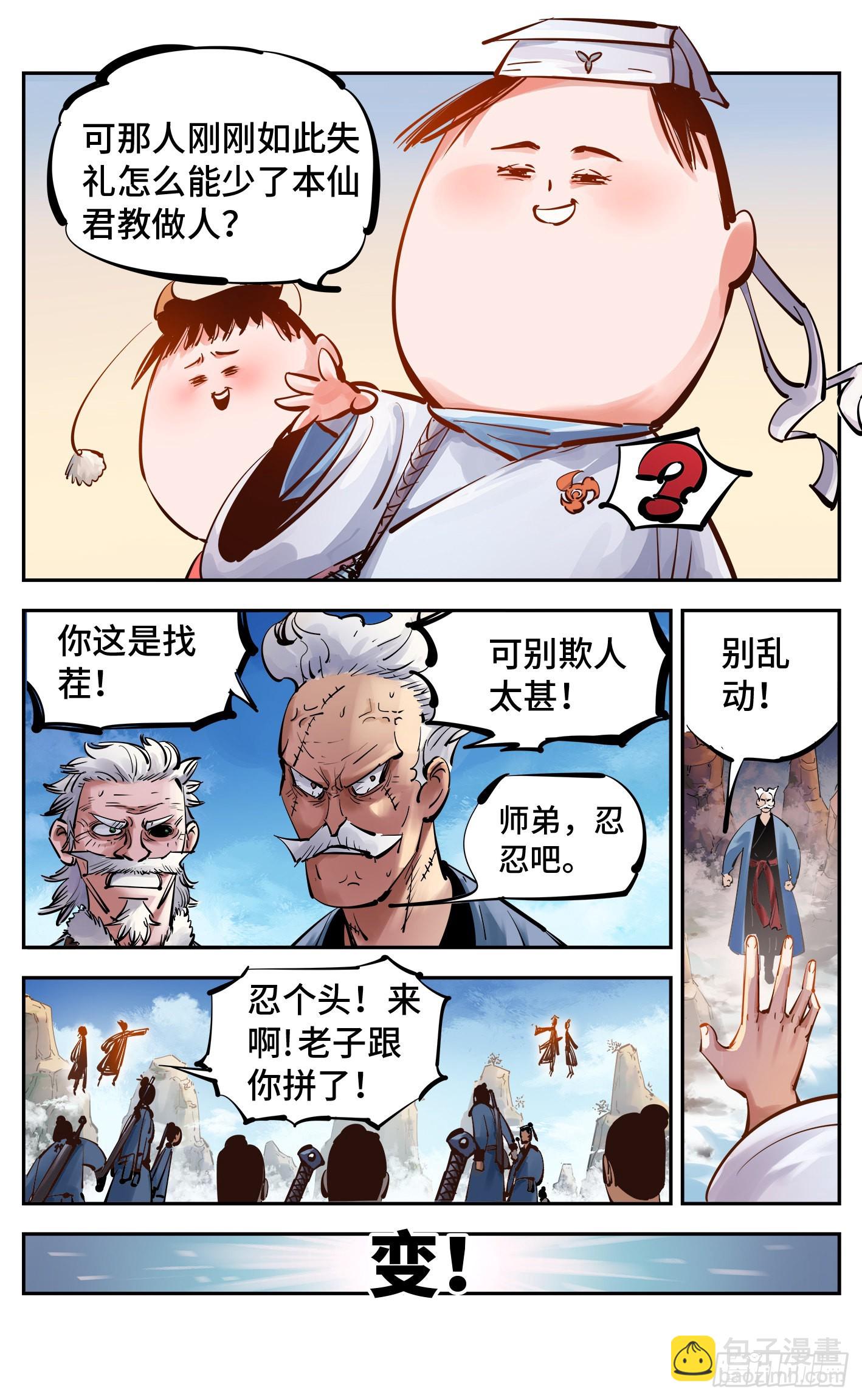 第五十二回 万业古今 下-第102话
