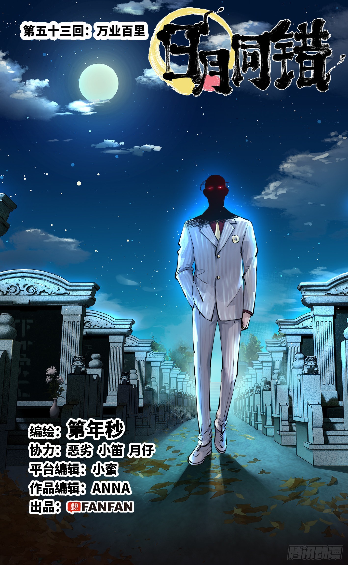 第五十三回 万业百里-第104话