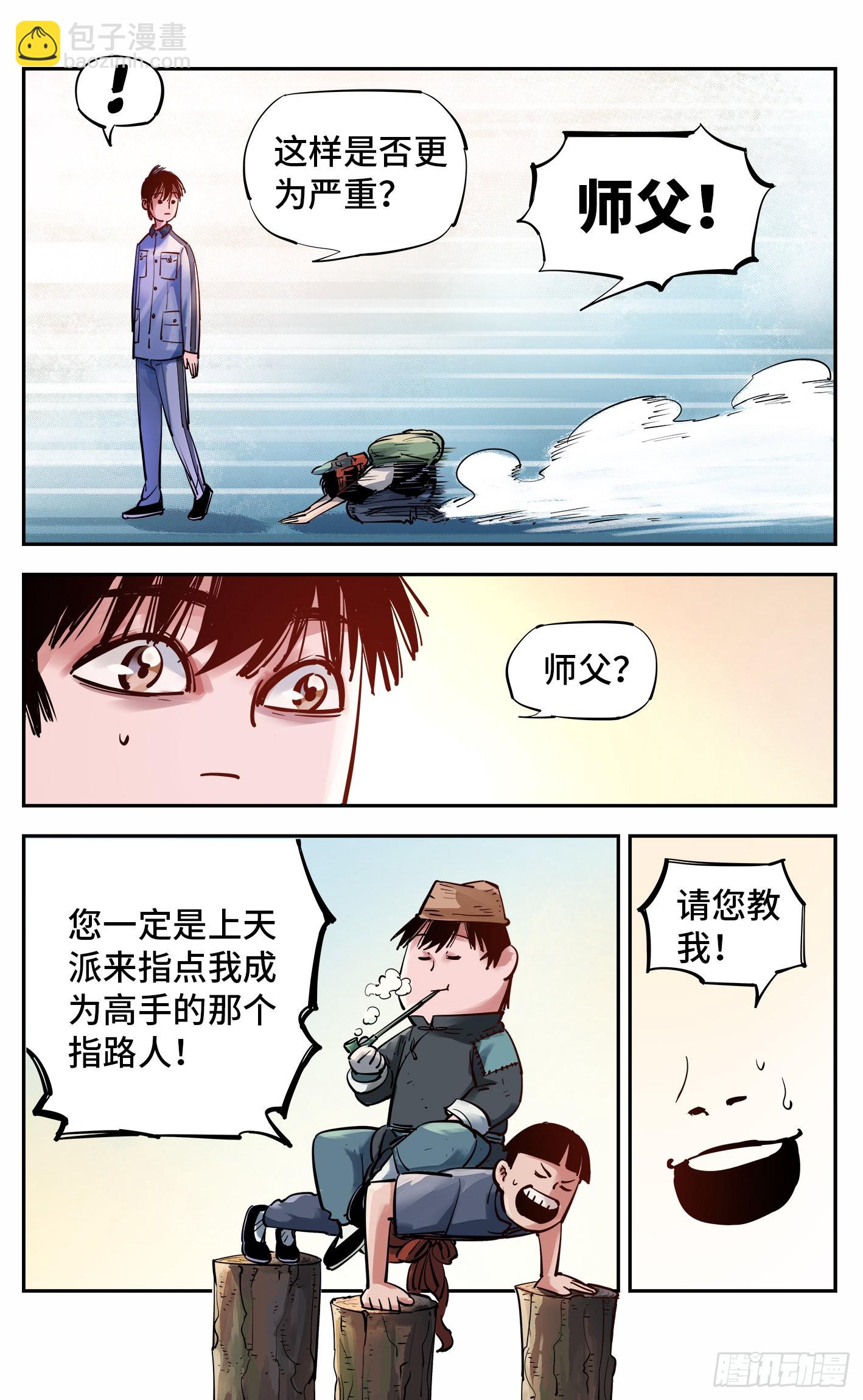 第五十三回 万业百里-第104话