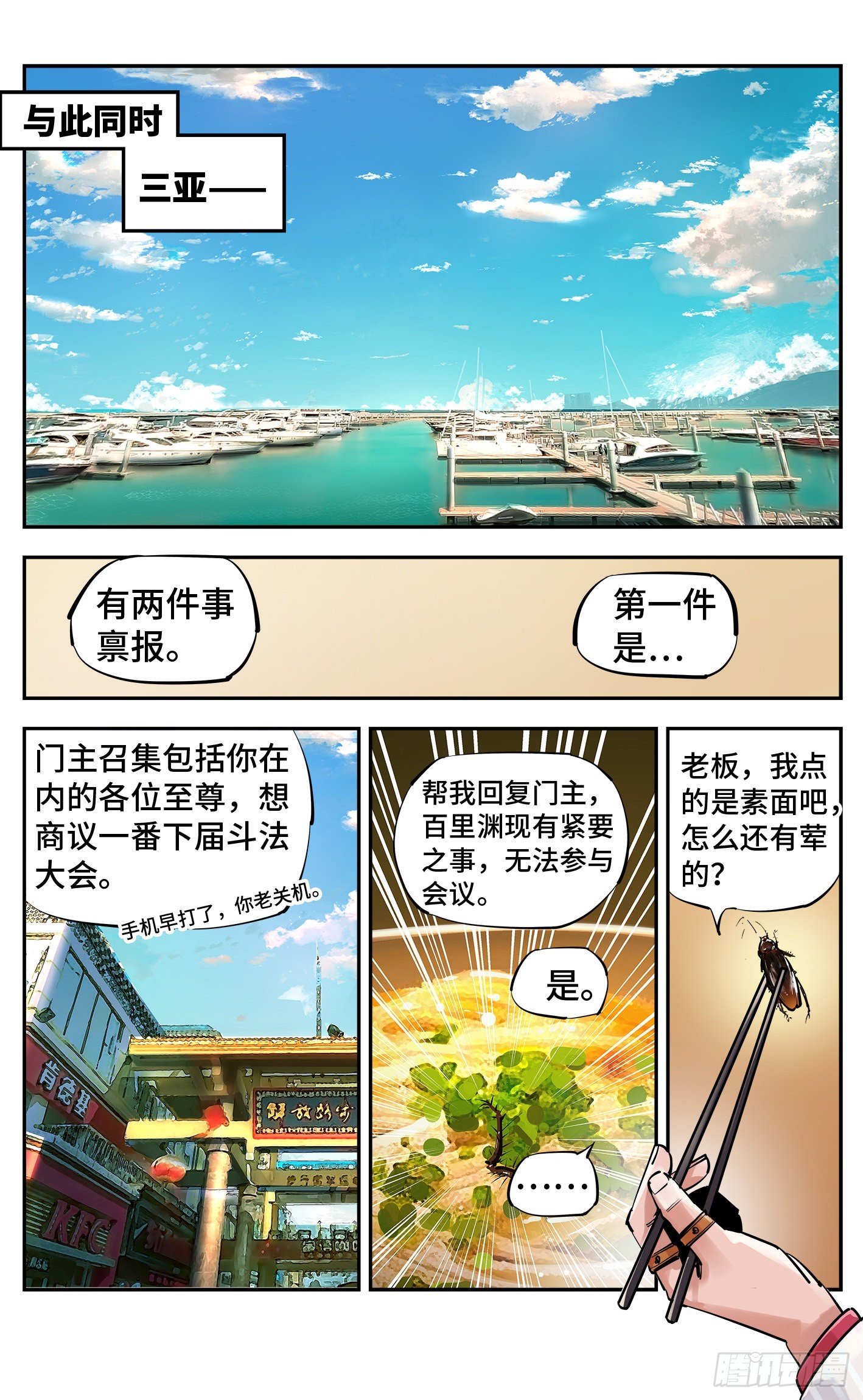 第五十三回 万业百里-第104话
