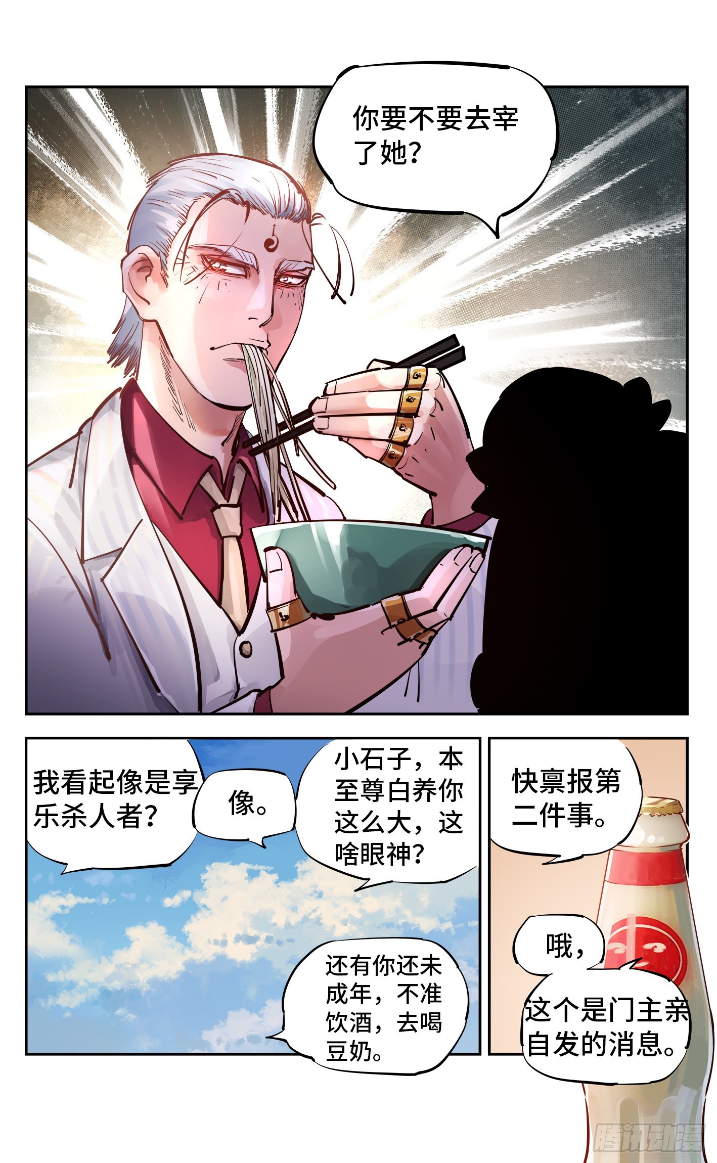 第五十三回 万业百里-第104话