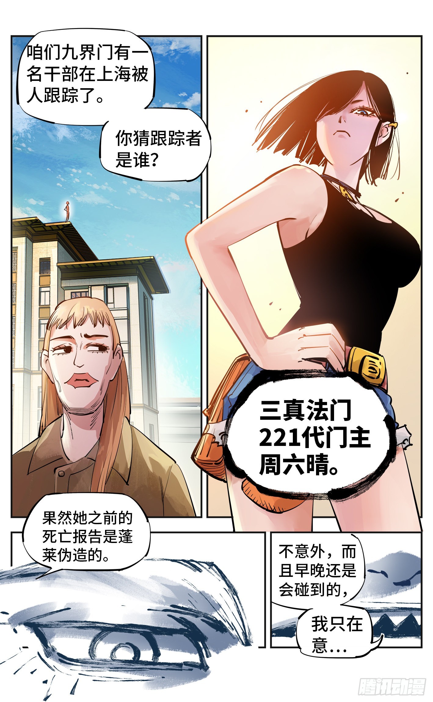 第五十三回 万业百里-第104话
