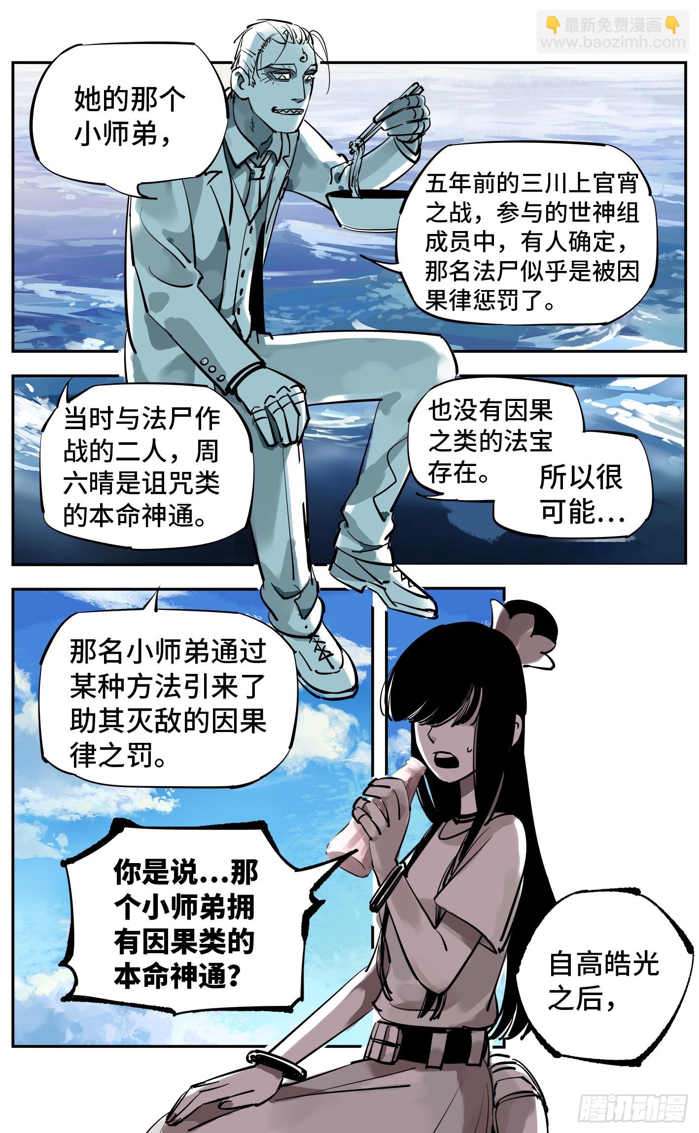 第五十三回 万业百里-第104话