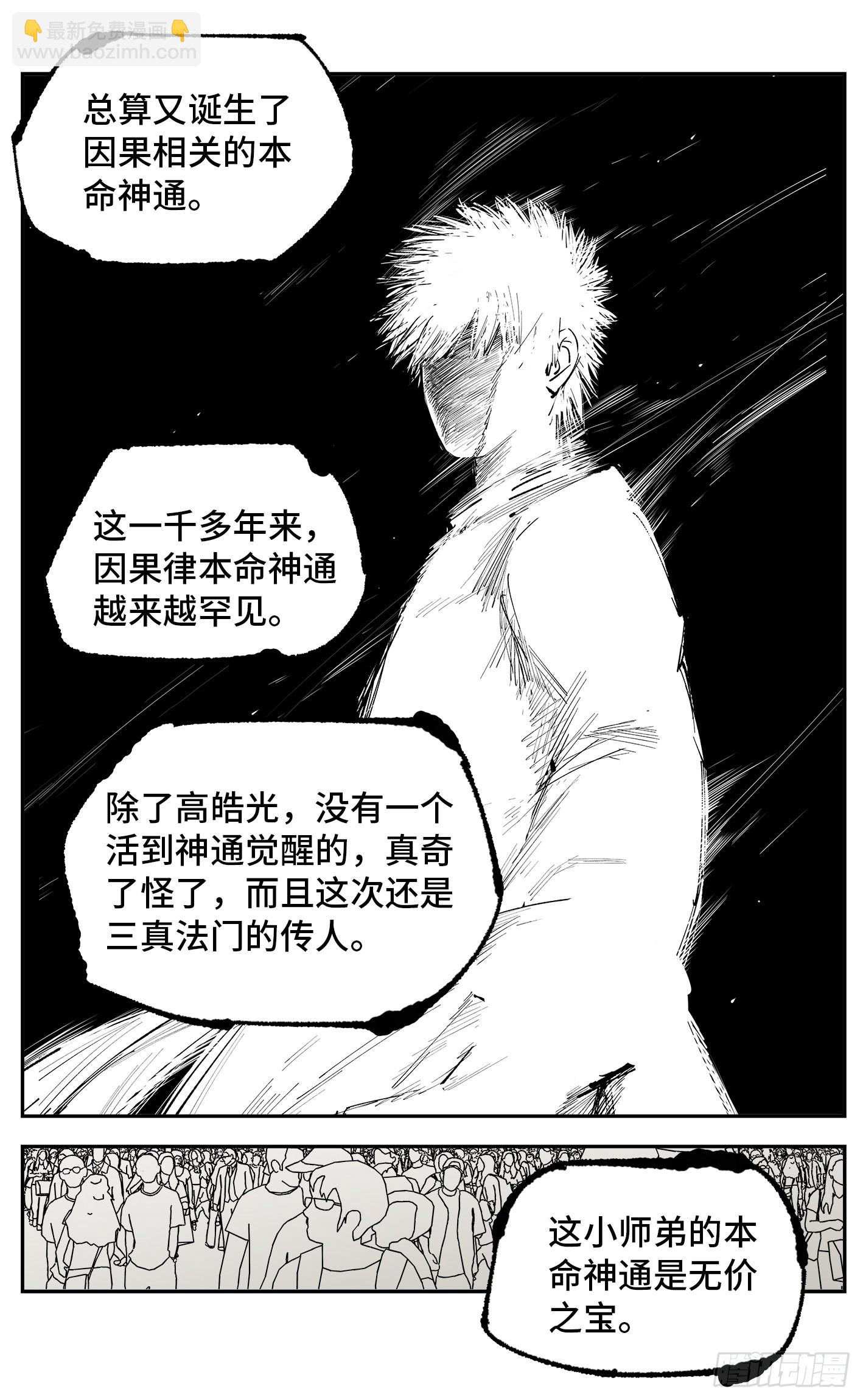 第五十三回 万业百里-第104话