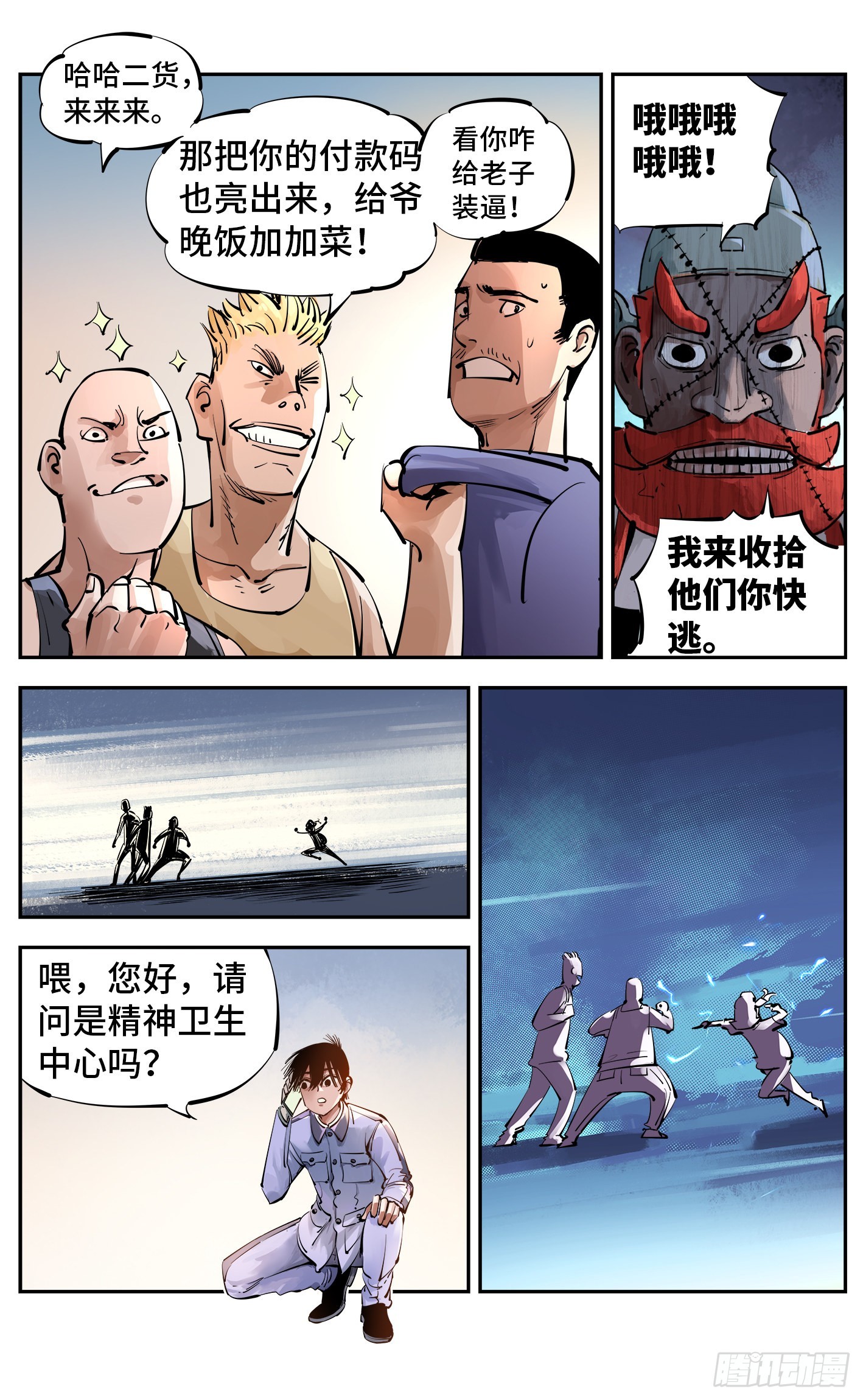 第五十三回 万业百里-第104话