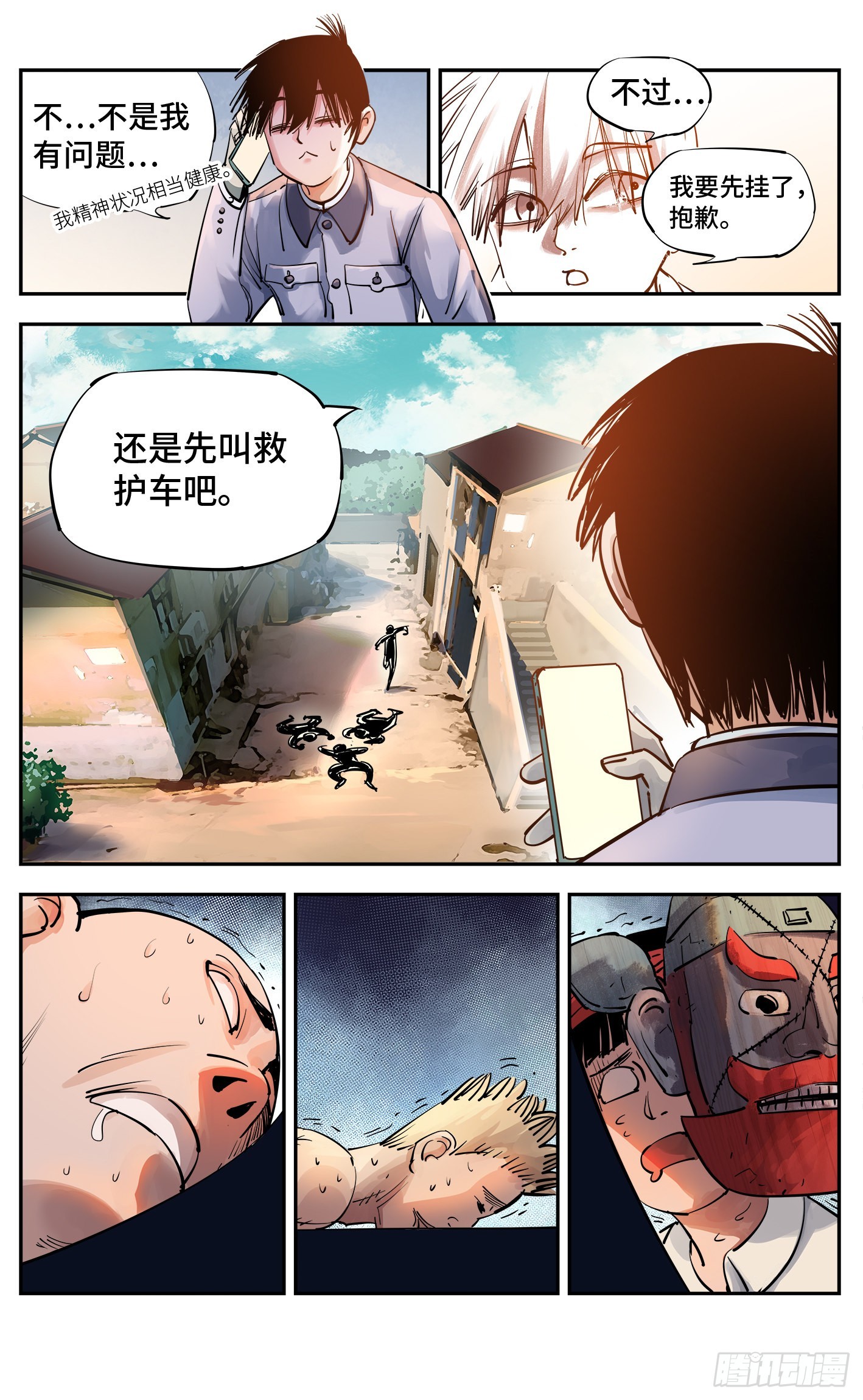 第五十三回 万业百里-第104话