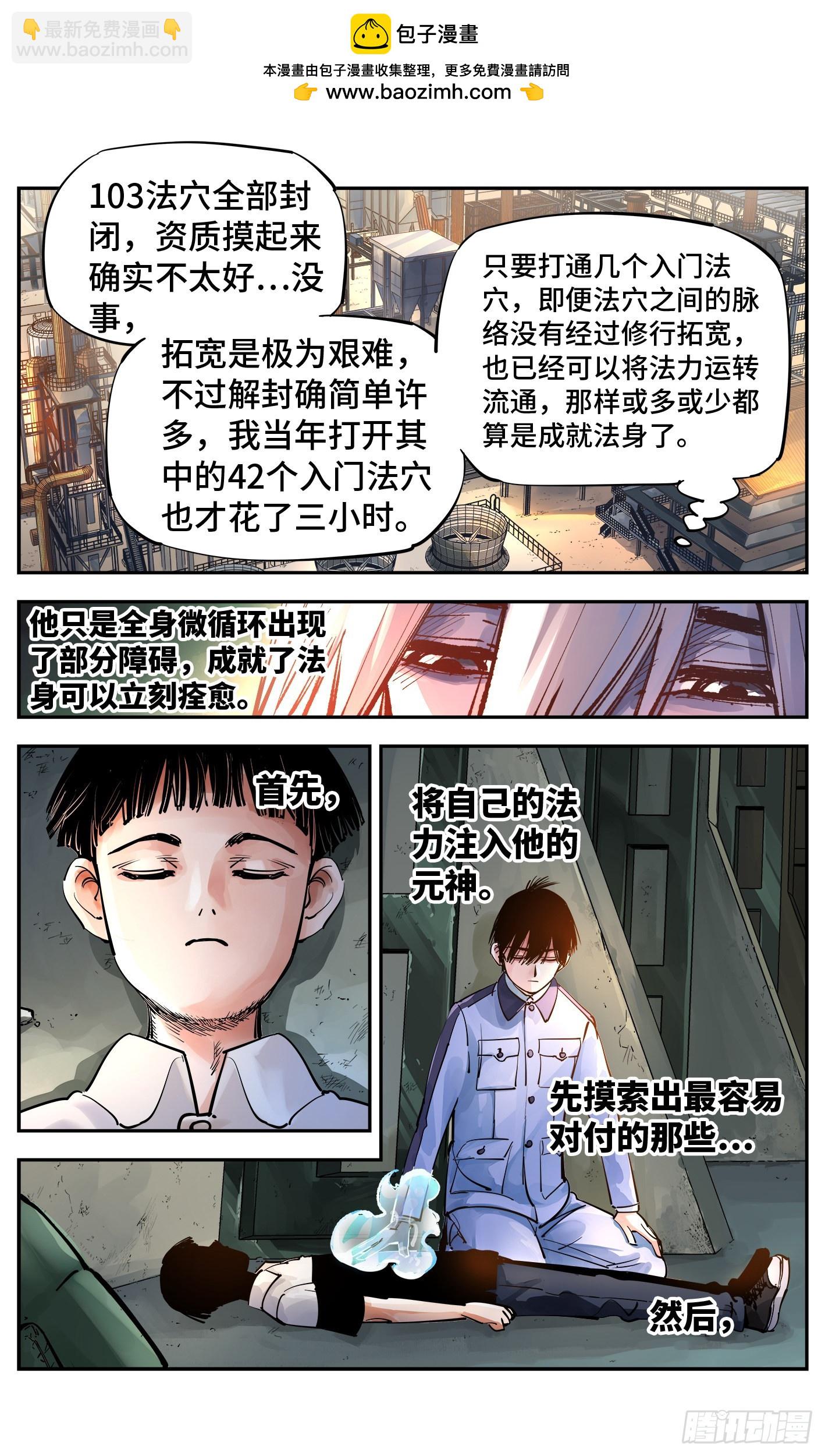 第五十五回 万业同心 上-第106话