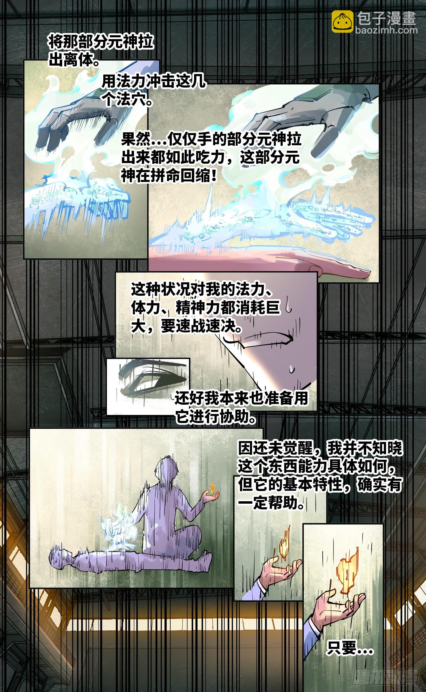 第五十五回 万业同心 上-第106话