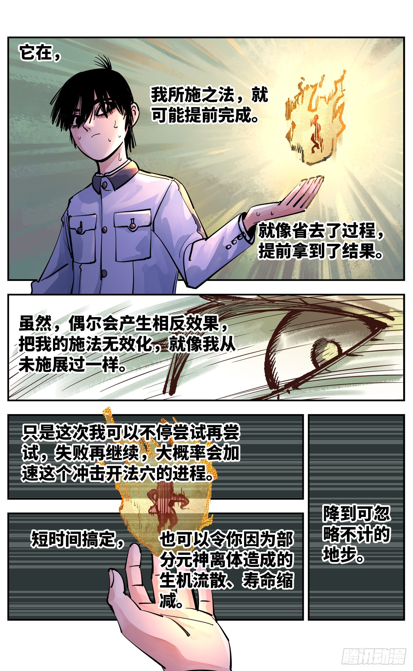 第五十五回 万业同心 上-第106话