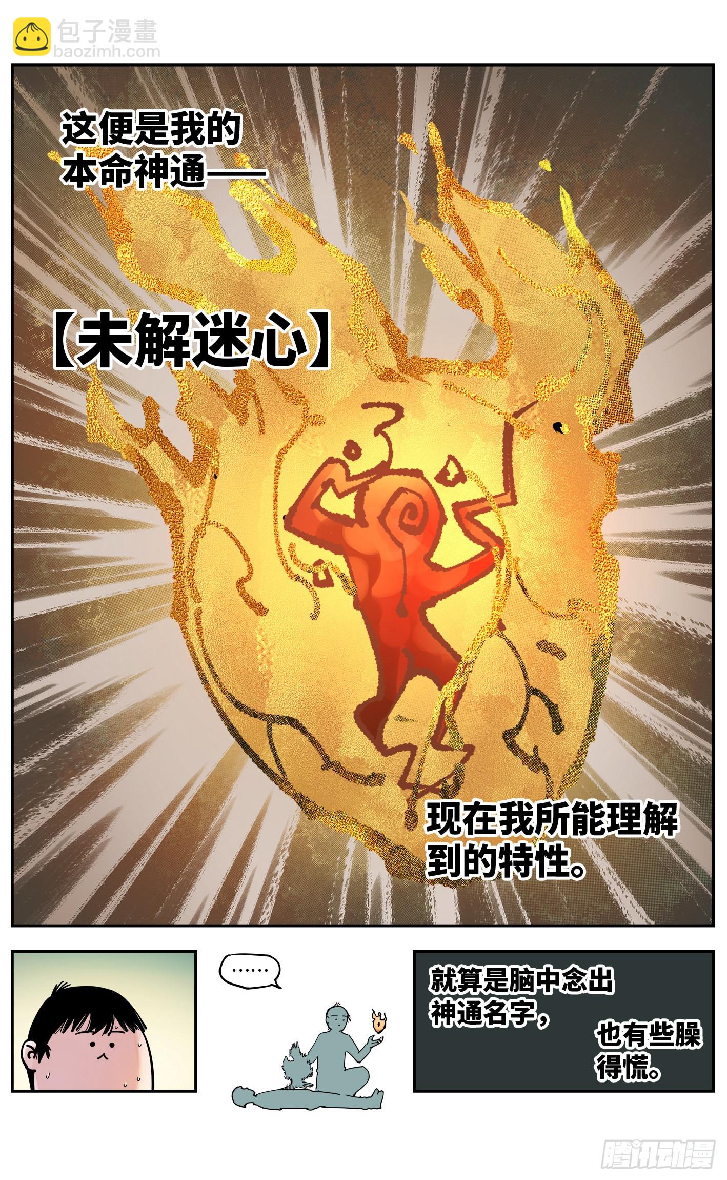 第五十五回 万业同心 上-第106话
