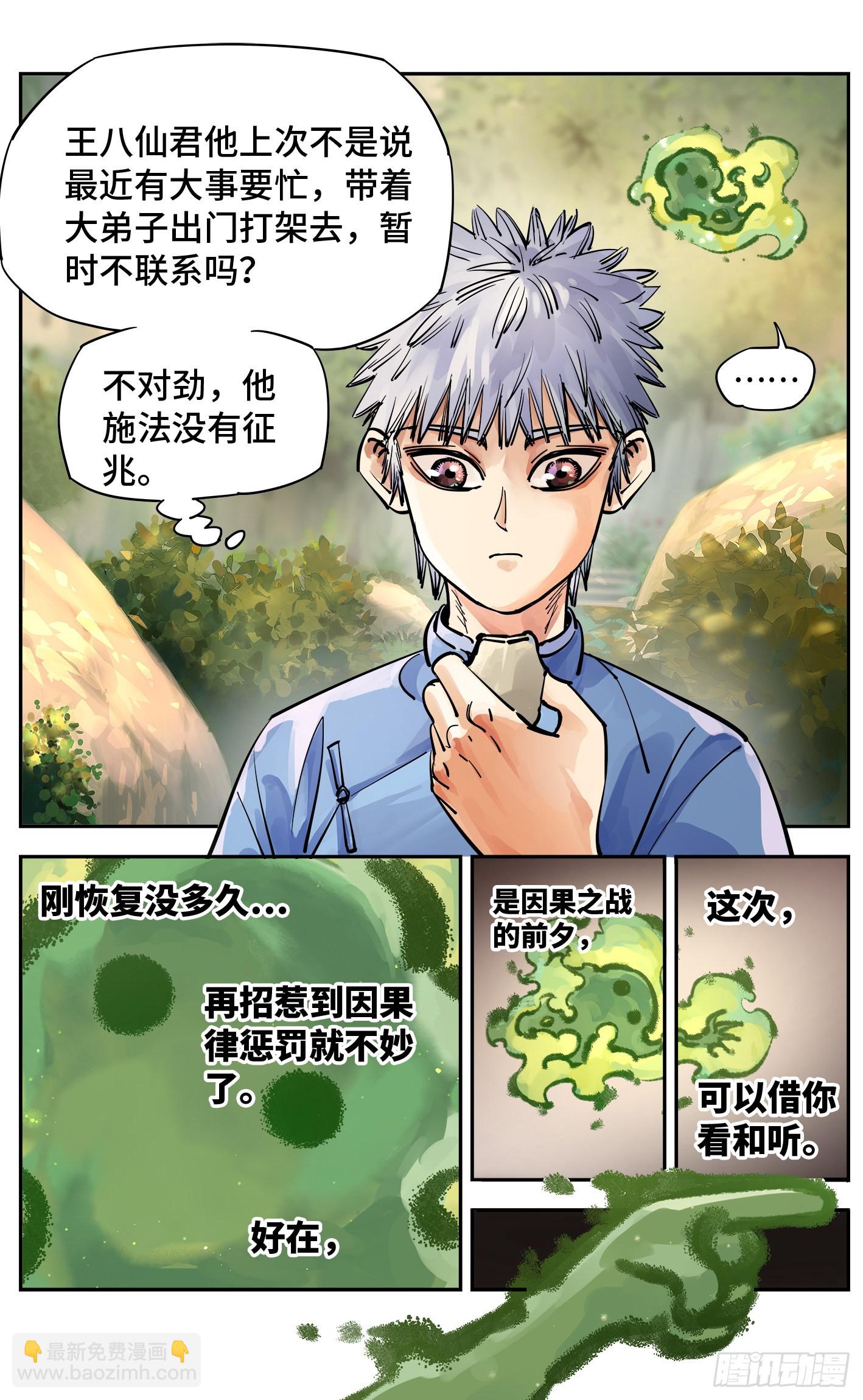 第五十五回 万业同心 上-第106话