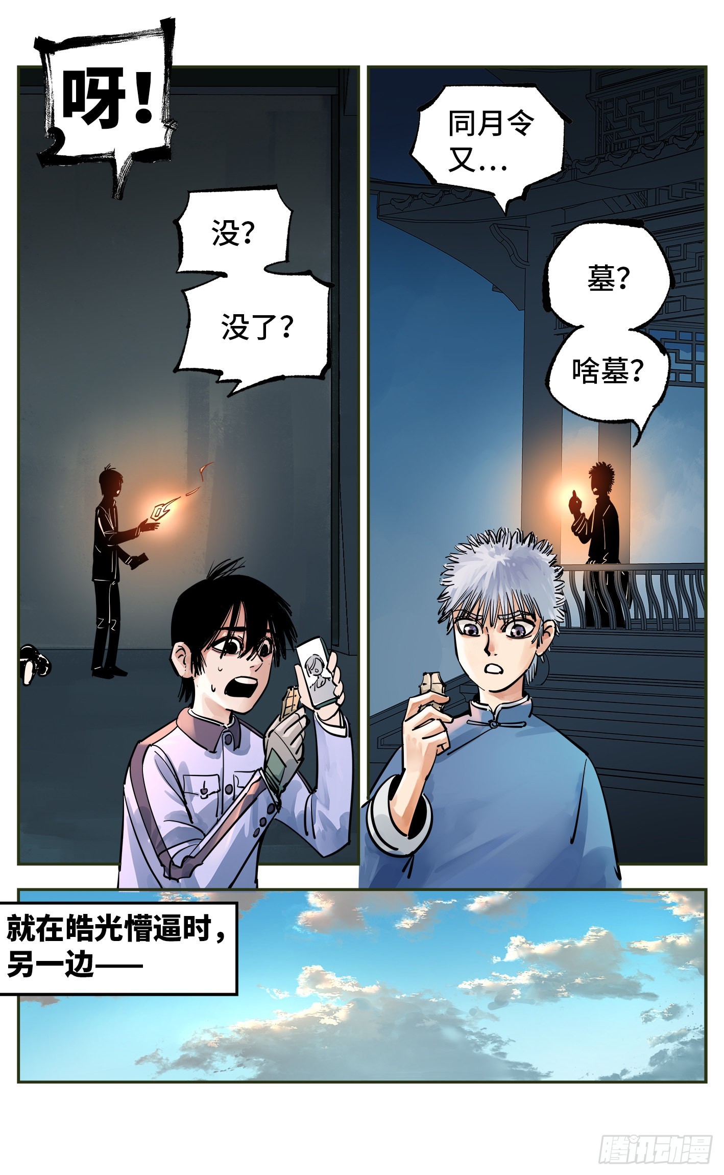 第五十六回 万业之门 上-第108话