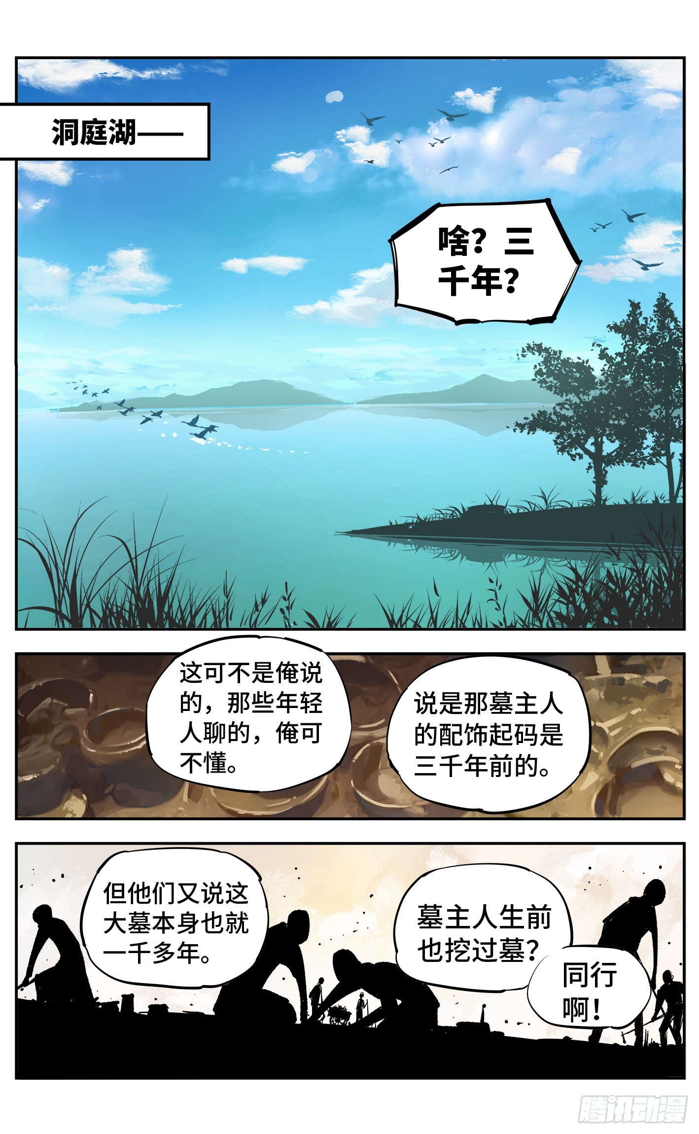 第五十六回 万业之门 上-第108话