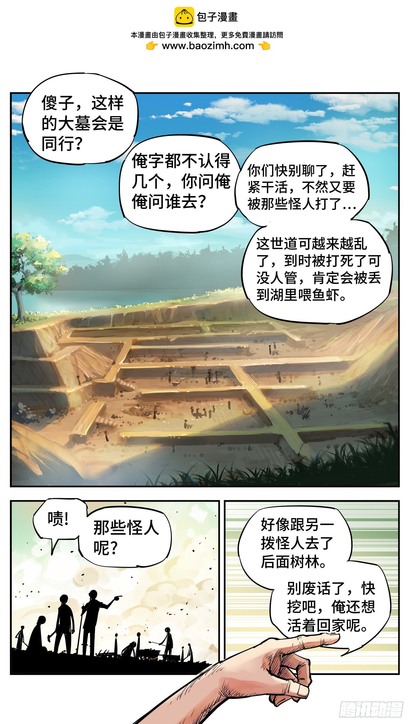 第五十六回 万业之门 上-第108话