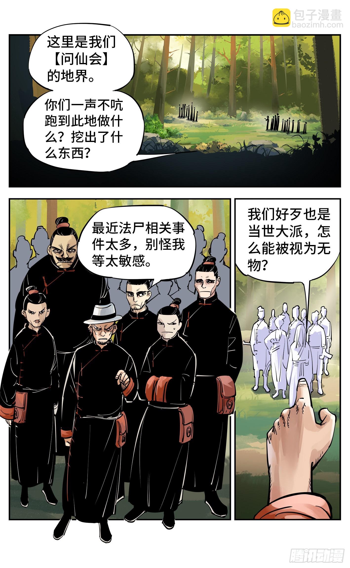 第五十六回 万业之门 上-第108话