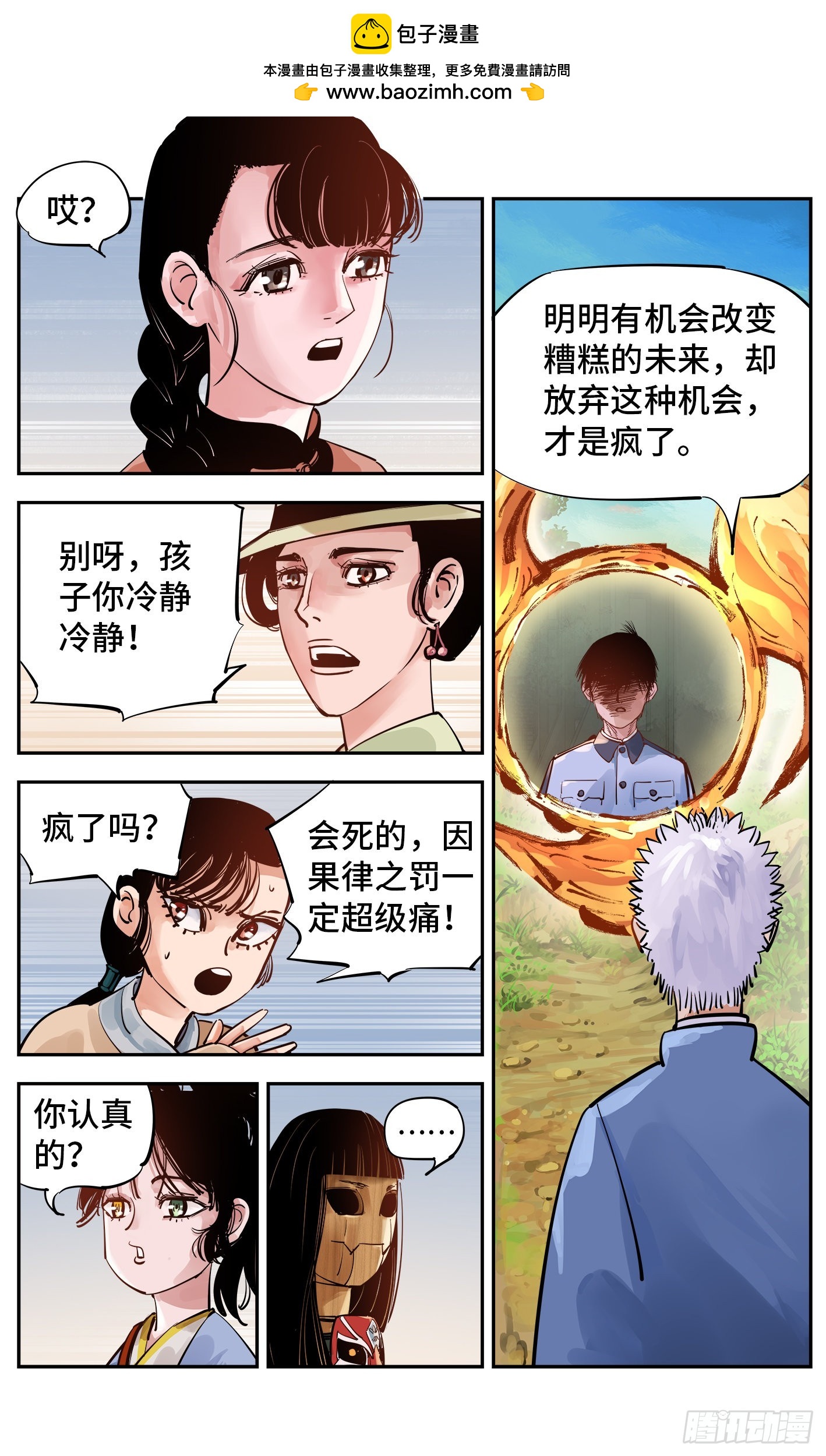 第五十六回 万业之门 上-第108话