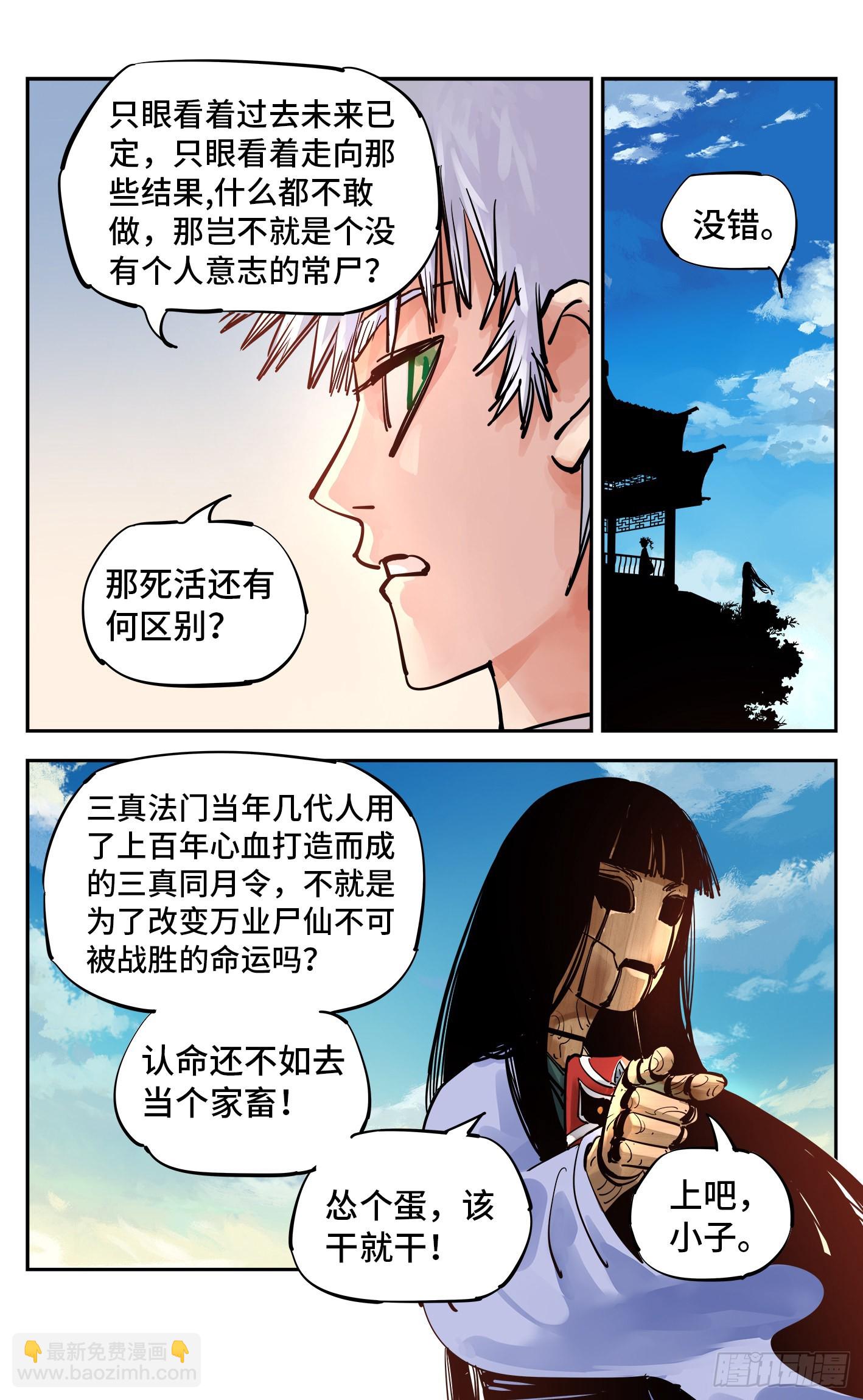 第五十六回 万业之门 上-第108话