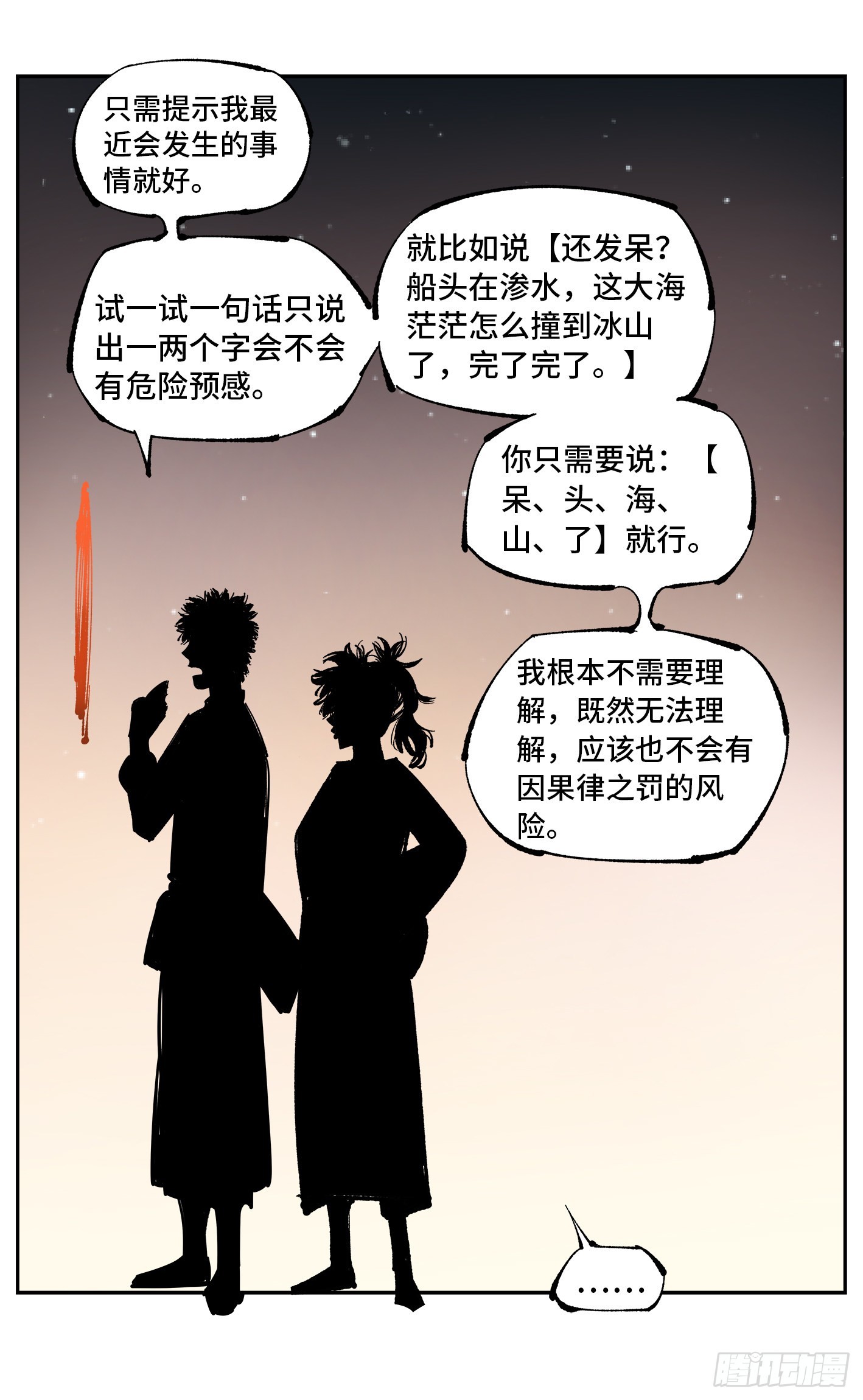 第五十六回 万业之门 上-第108话