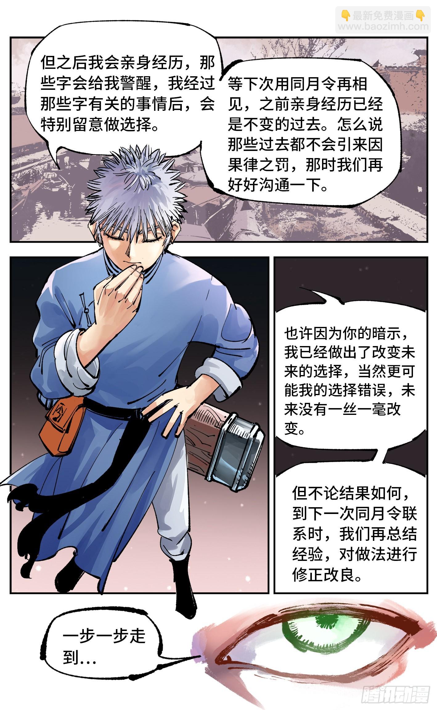 第五十六回 万业之门 上-第108话