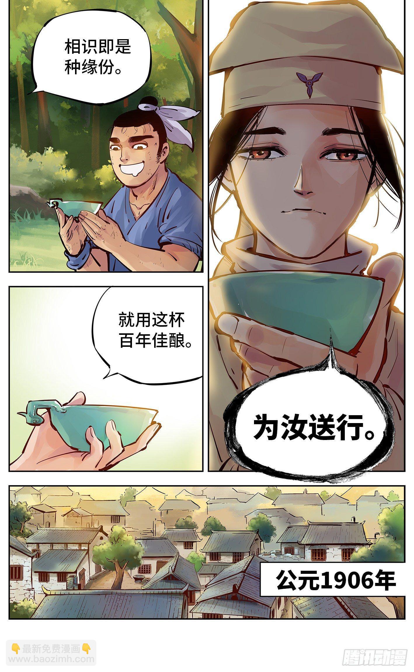 第五回 千年一会 上-第12话