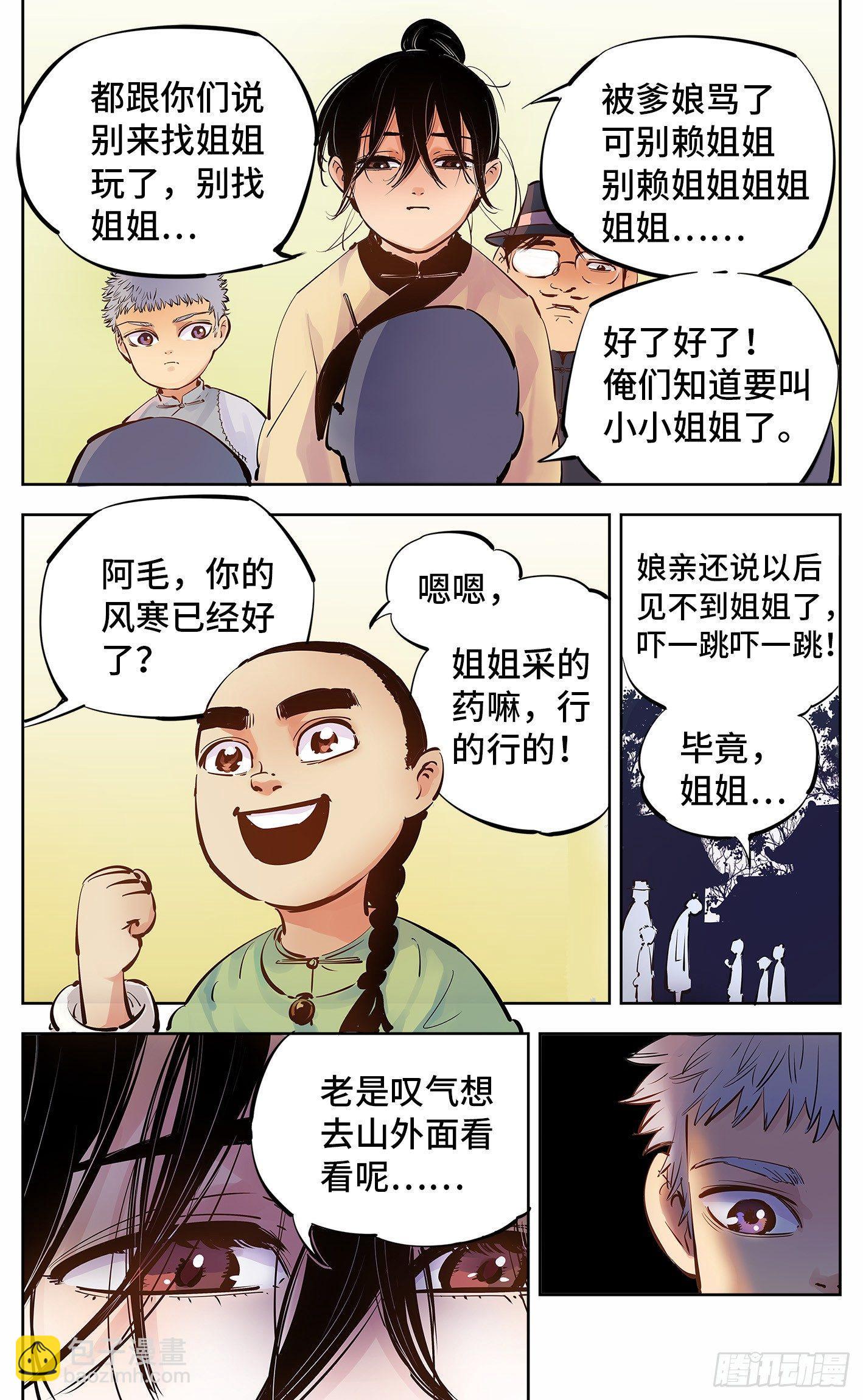 第五回 千年一会 上-第12话