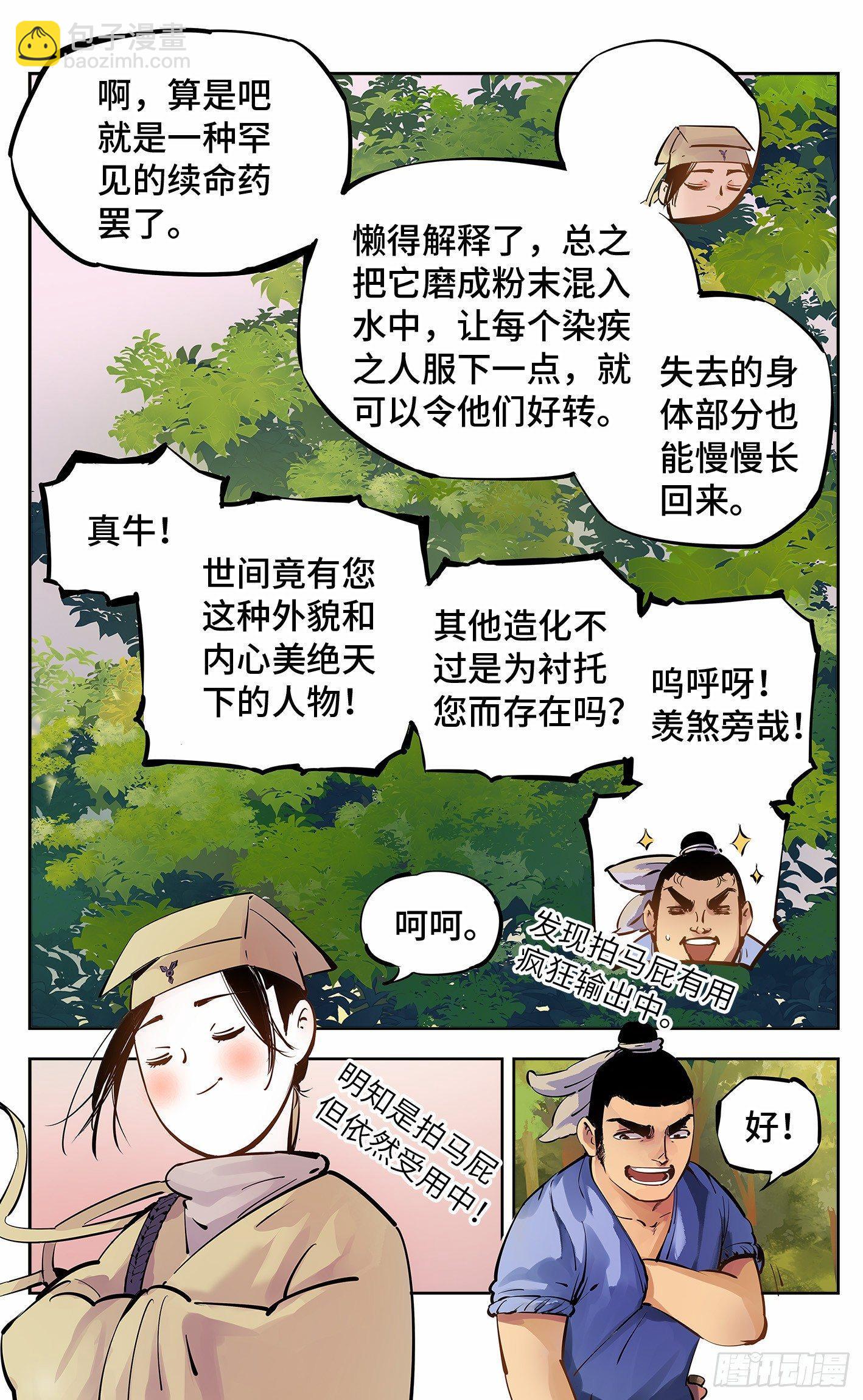 第五回 千年一会 上-第12话