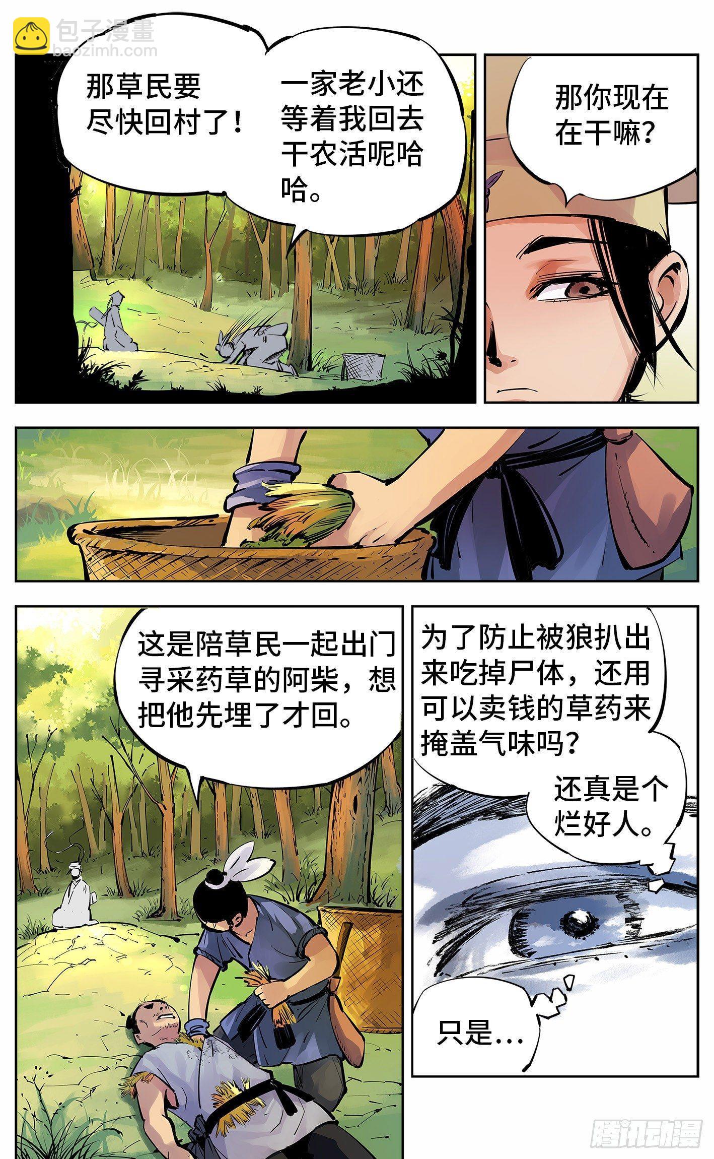 第五回 千年一会 上-第12话