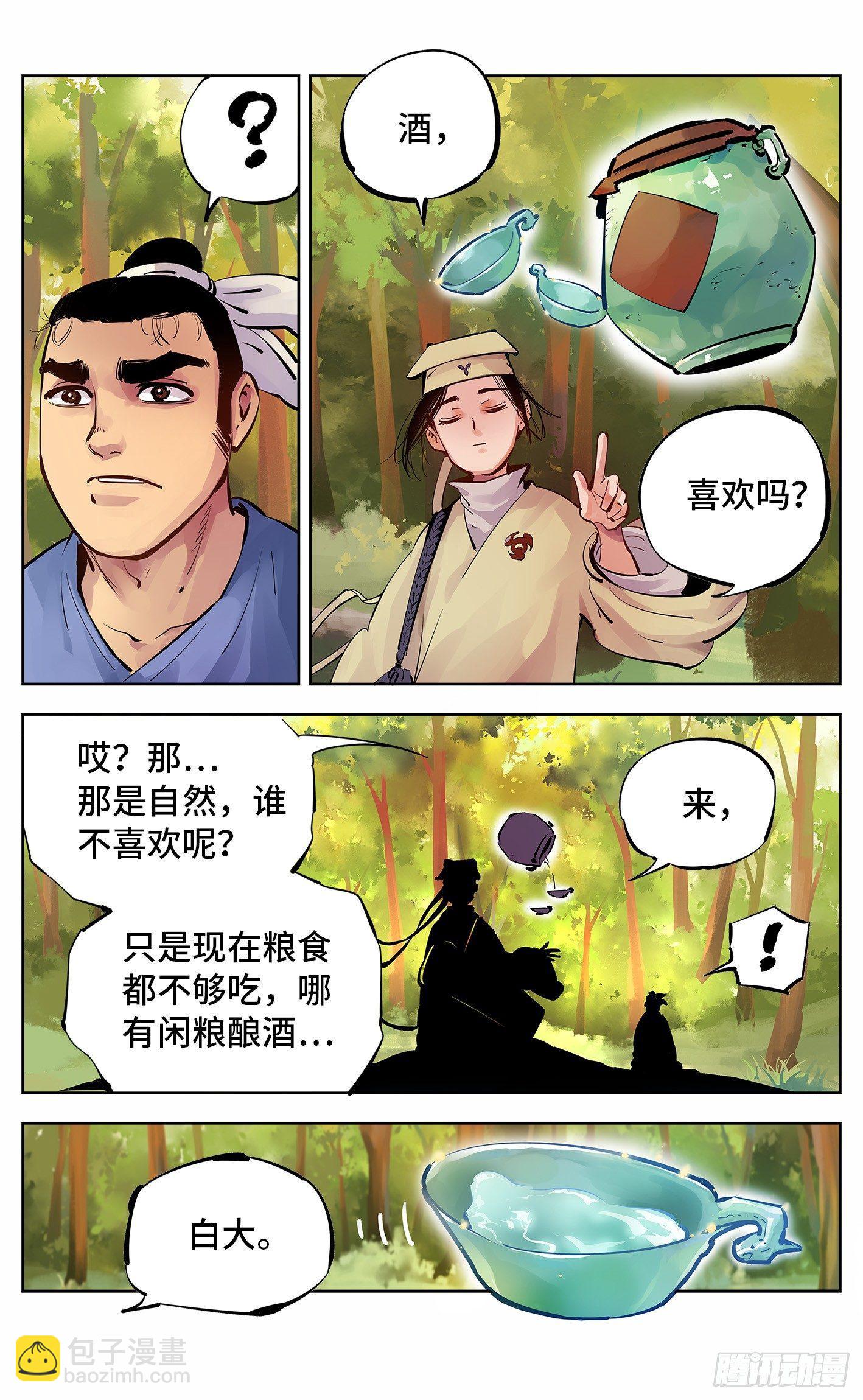 第五回 千年一会 上-第12话