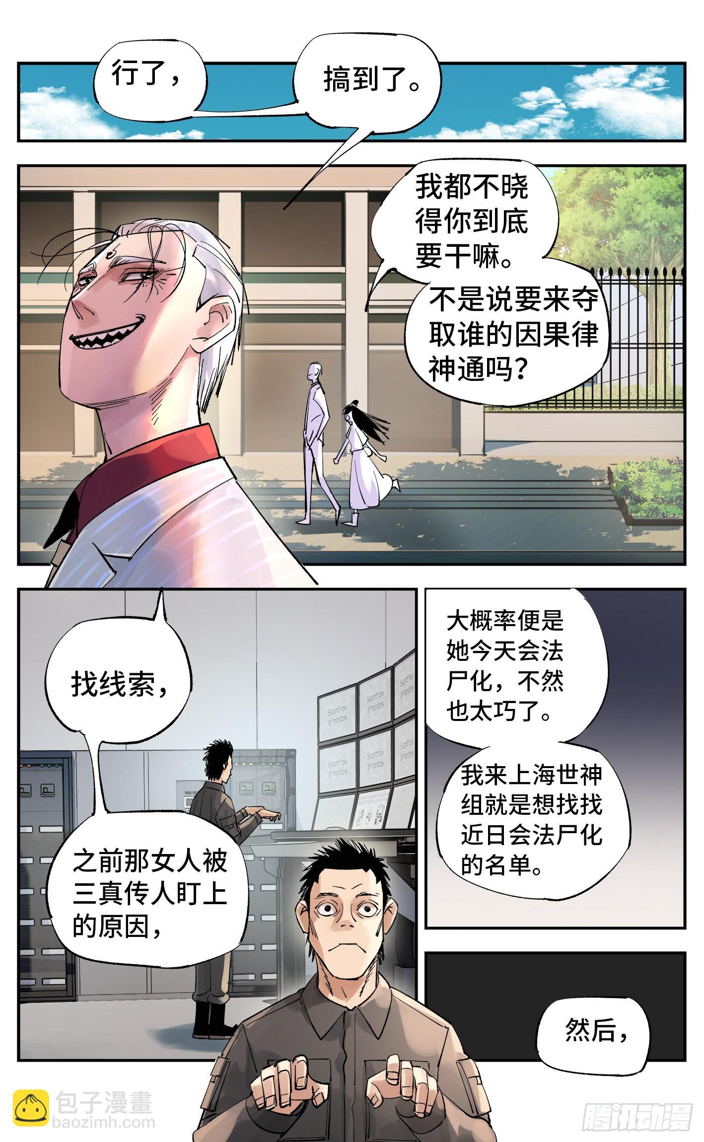 第五十七回 万业化魔 下-第112话