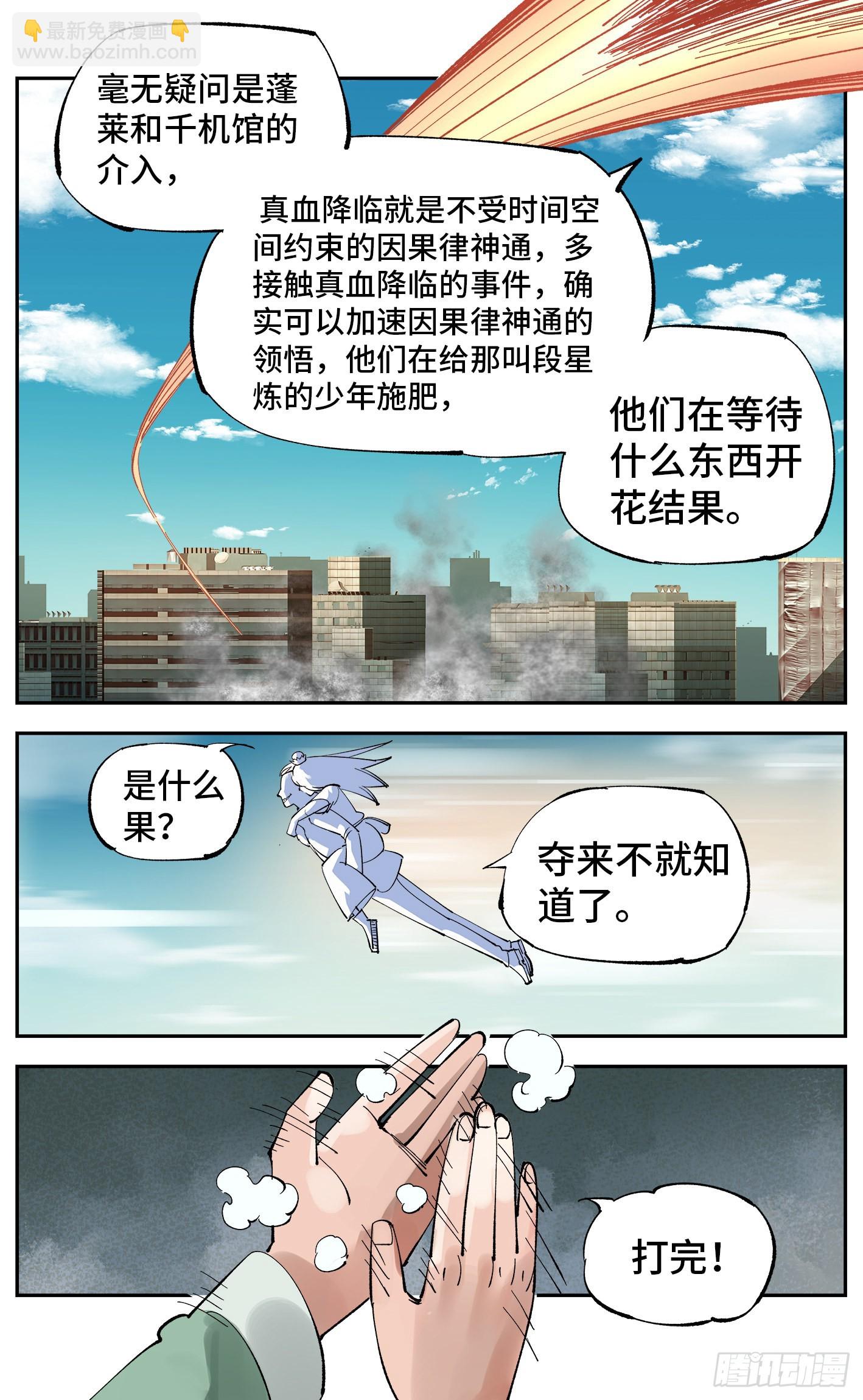 第五十七回 万业化魔 下-第112话
