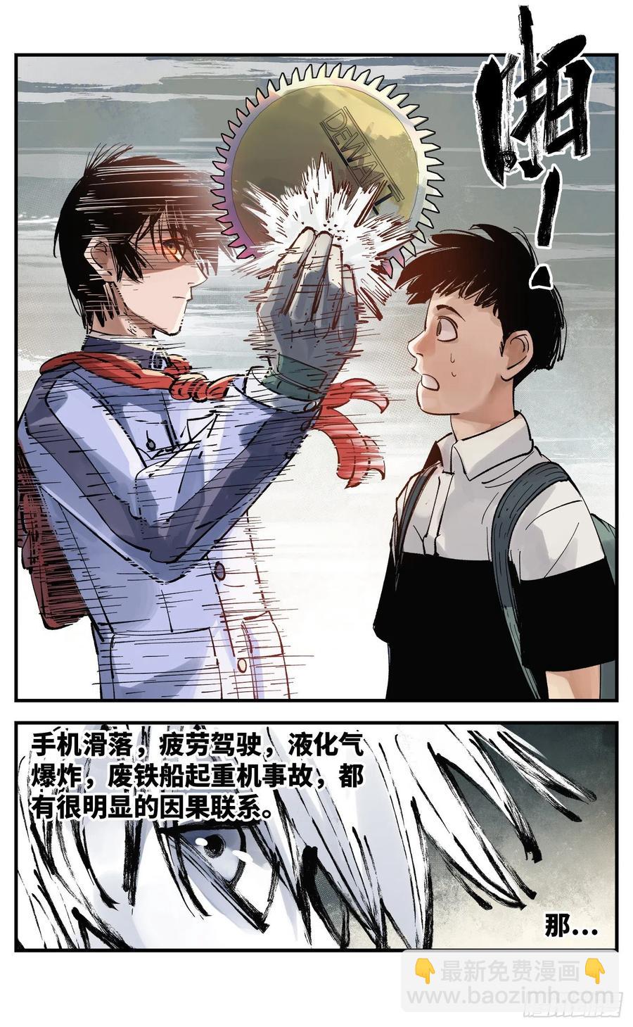第五十九回 万业白夜 中-第114话