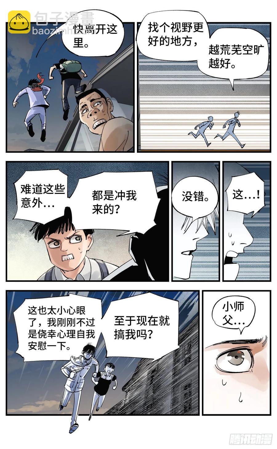 第五十九回 万业白夜 中-第114话