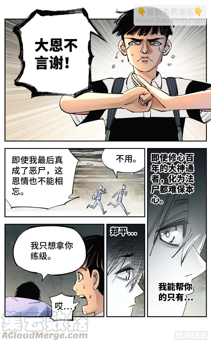 第五十九回 万业白夜 中-第114话