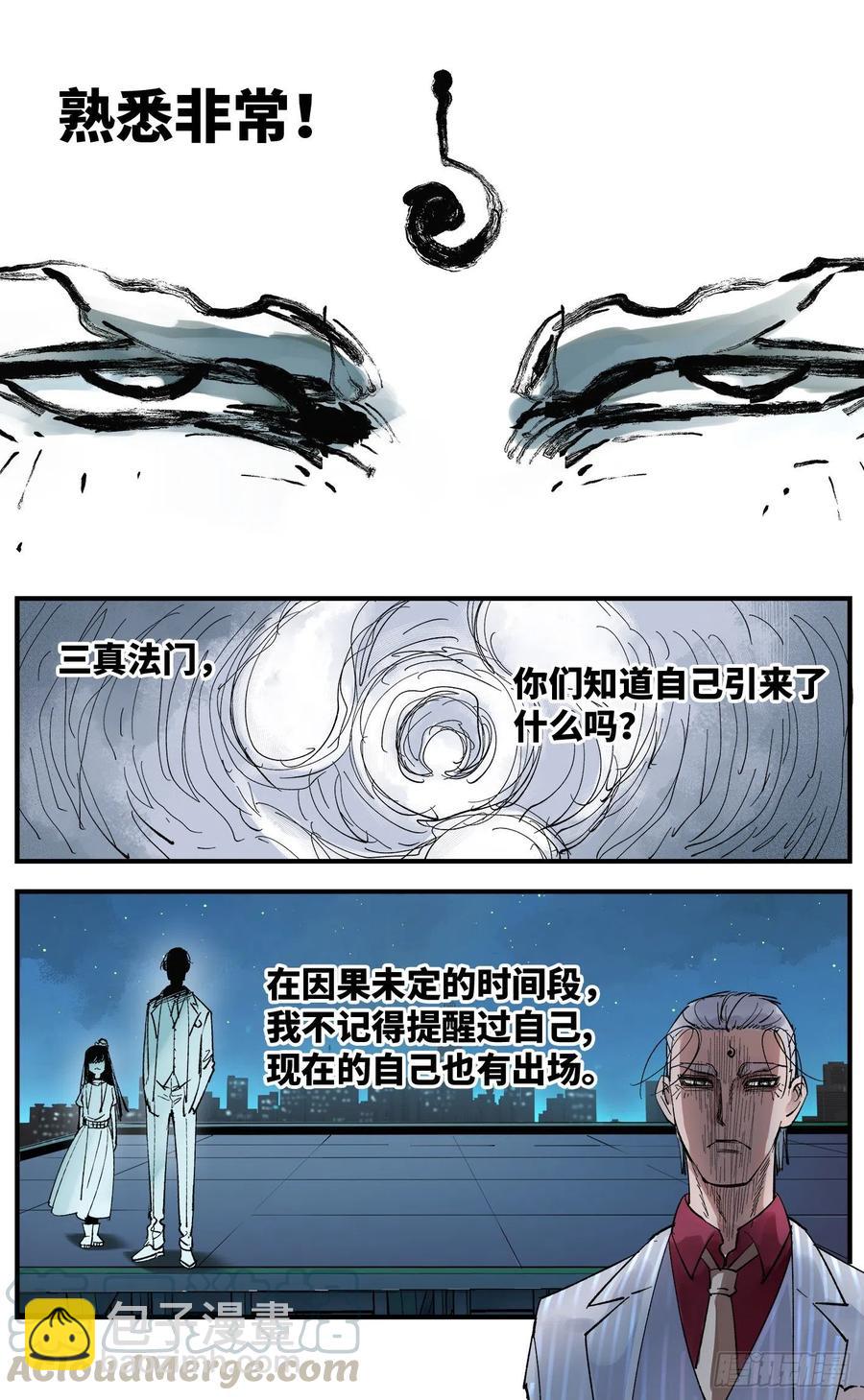 第五十九回 万业白夜 下-第116话