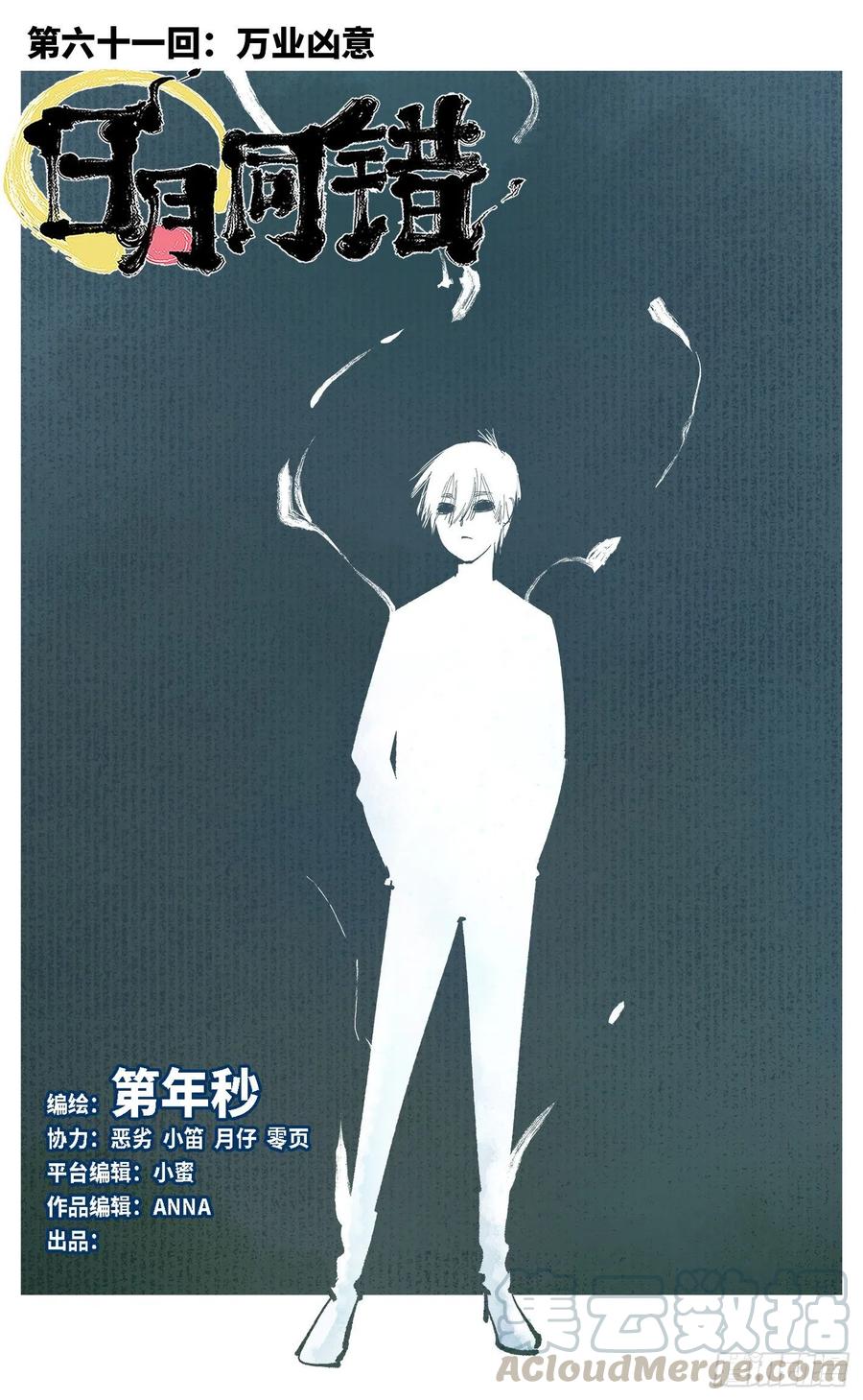 第六十一回 万业凶意-第122话