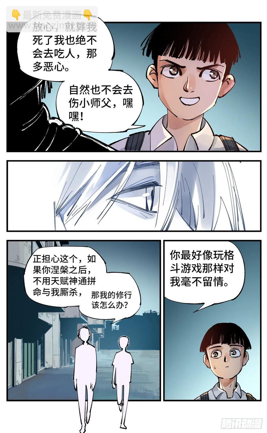 第六十一回 万业凶意-第122话