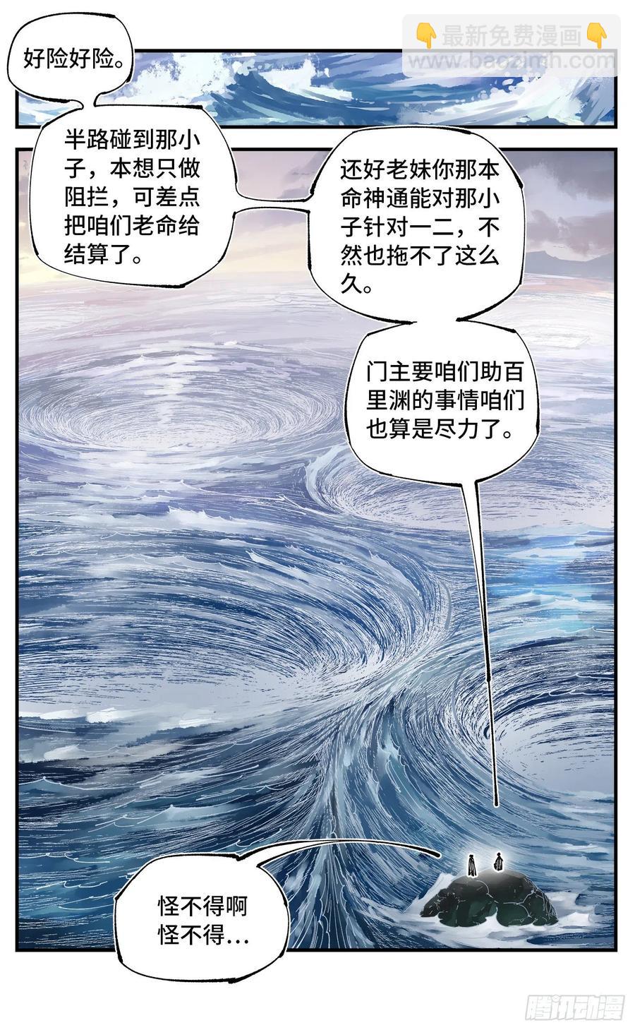 第六十四回 万业无我 上-第126话