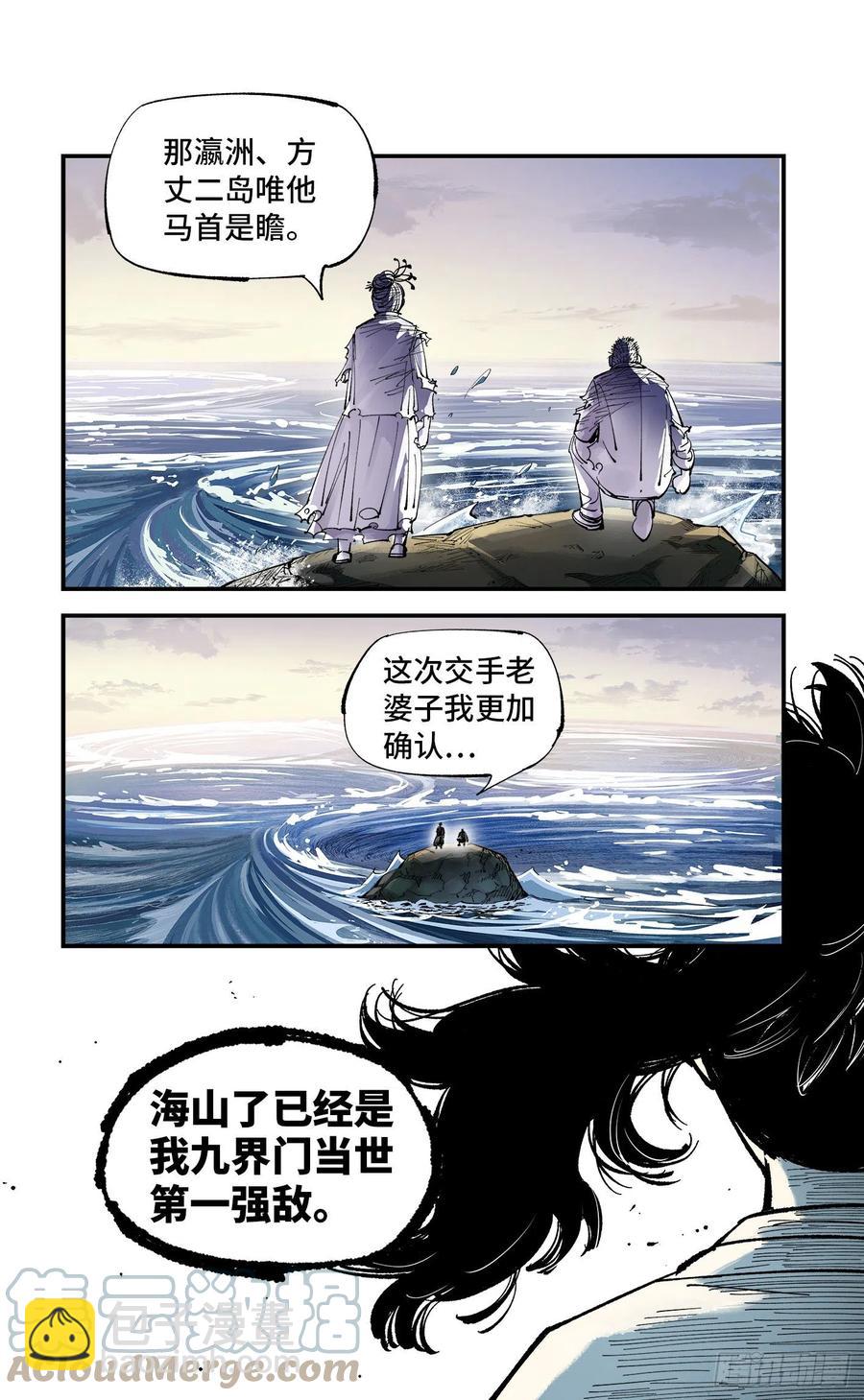 第六十四回 万业无我 上-第126话