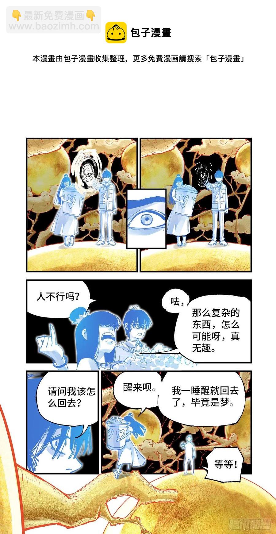 第六十四回 万业无我 下-第128话
