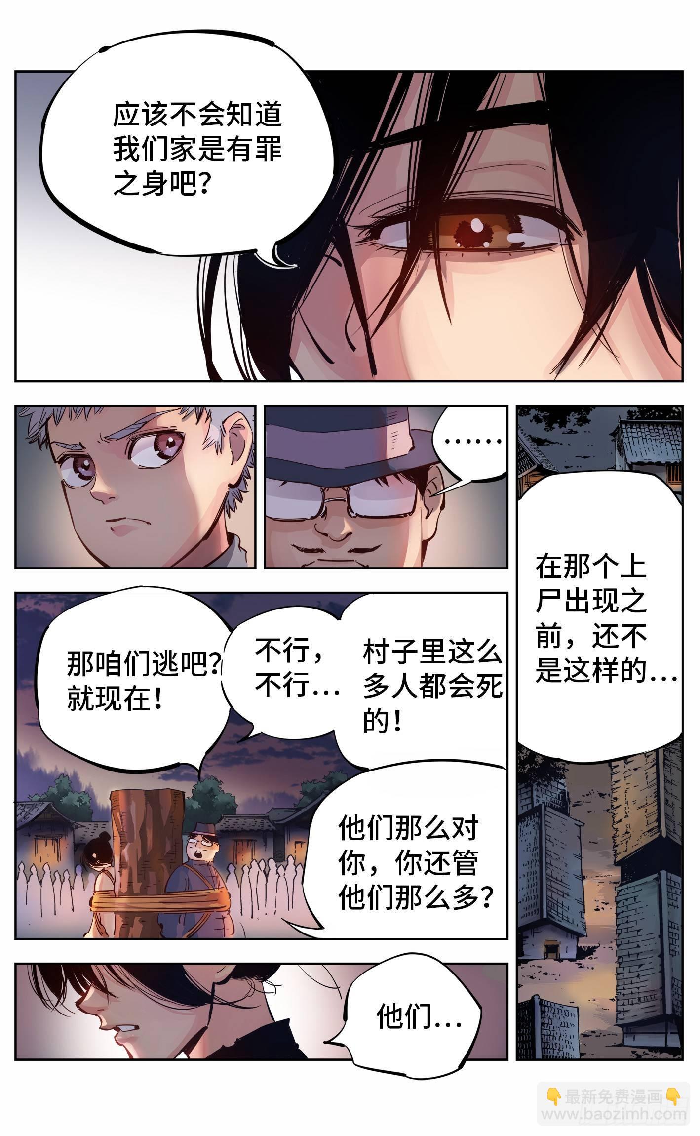 第六回 千年极恶 上-第14话