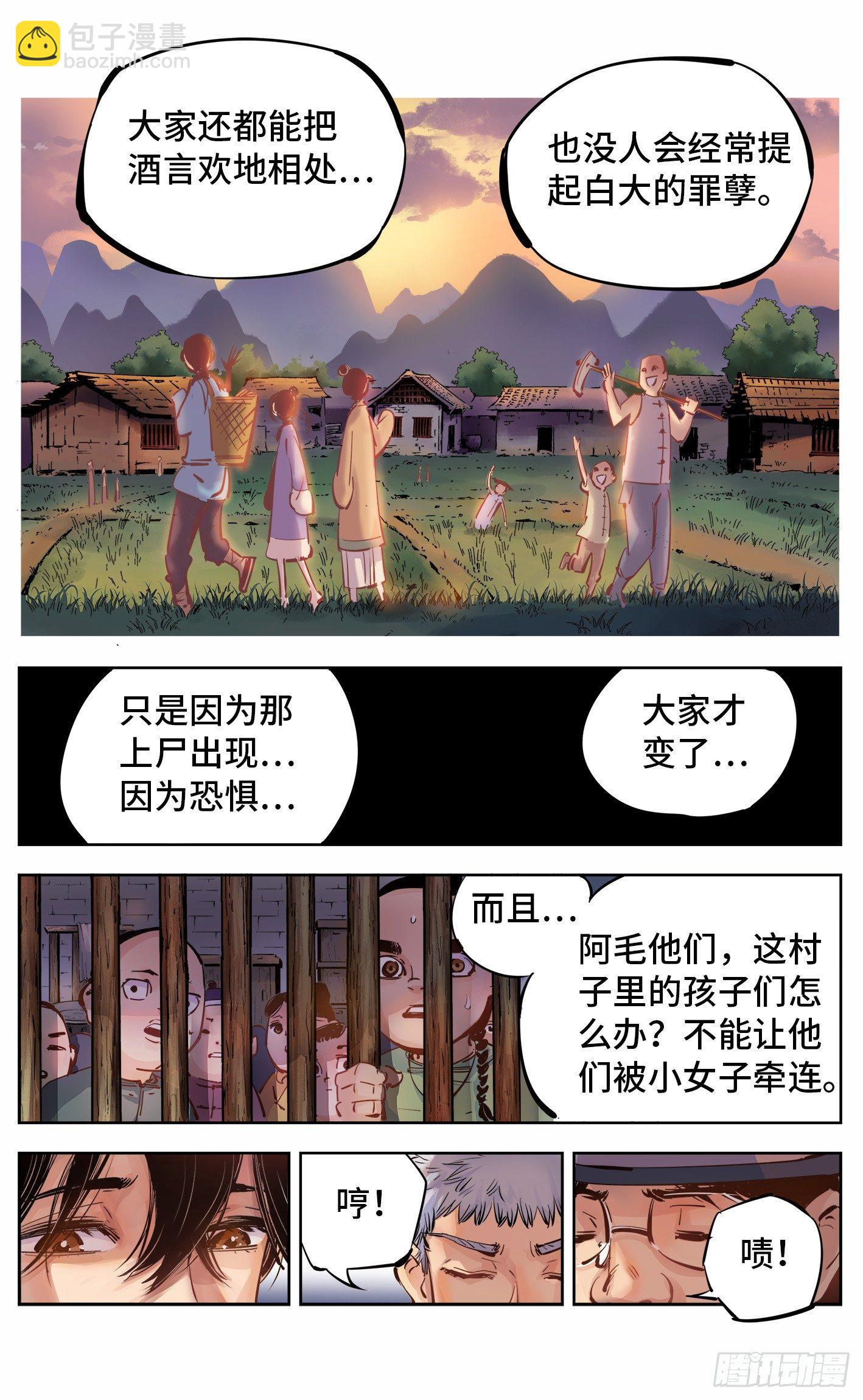第六回 千年极恶 上-第14话