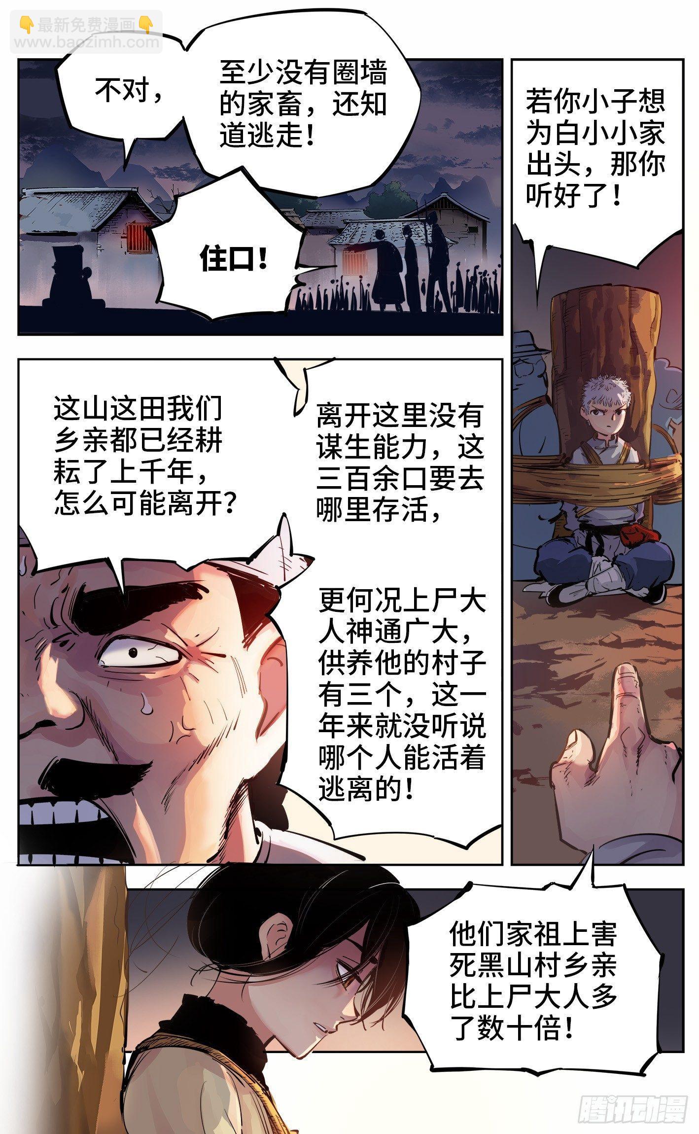 第六回 千年极恶 上-第14话