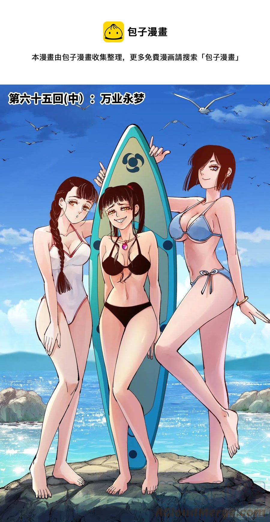 第六十五回 万业永梦 中-第130话