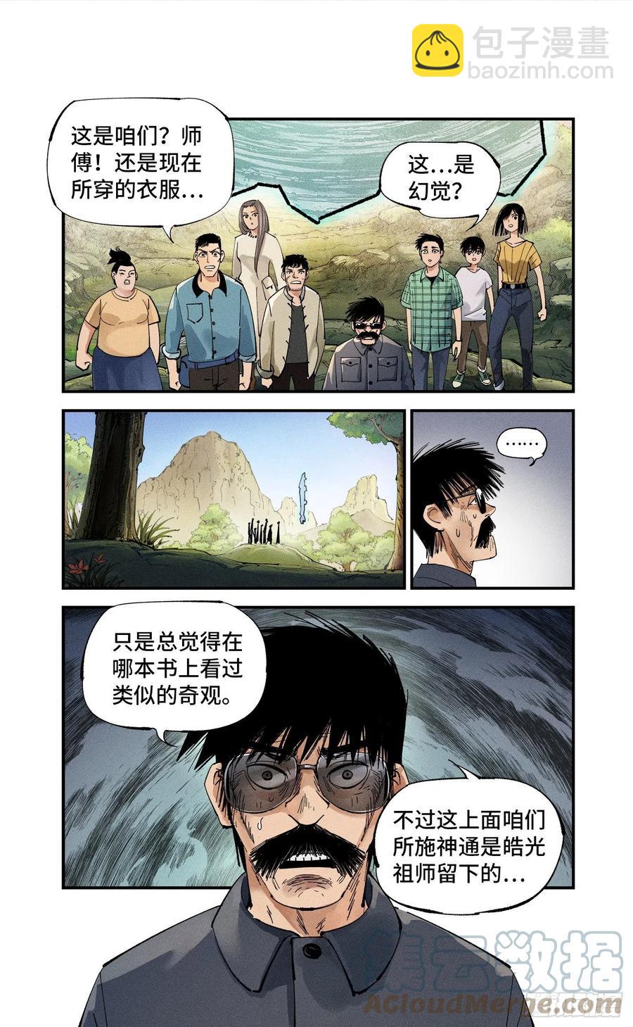 第六十五回 万业永梦 中-第130话