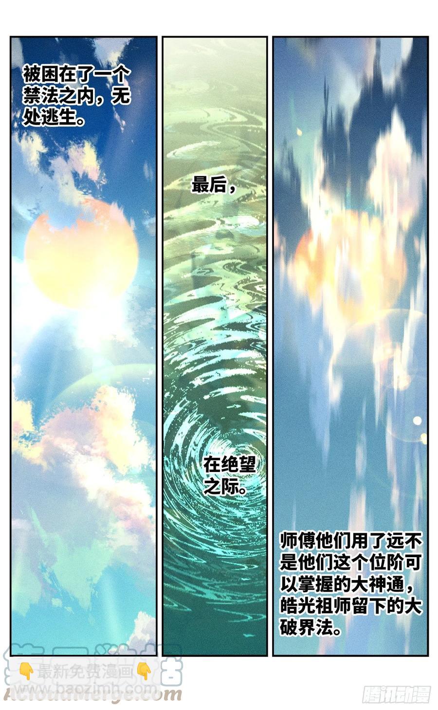 第六十五回 万业永梦 中-第130话