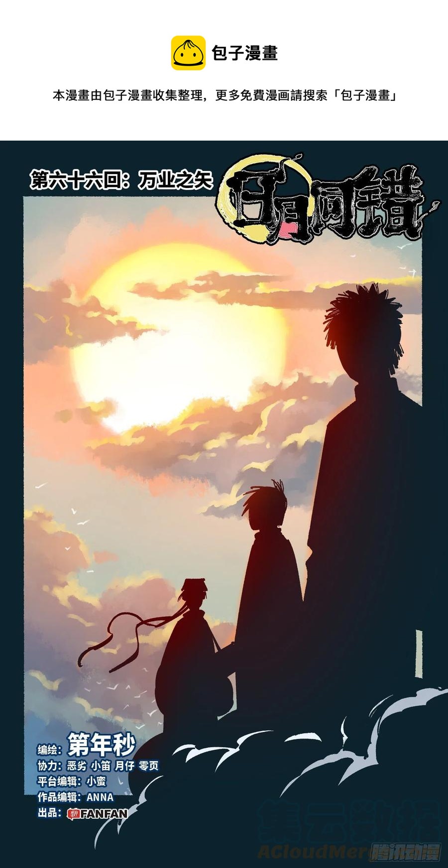 第六十六 万业之矢-第132话