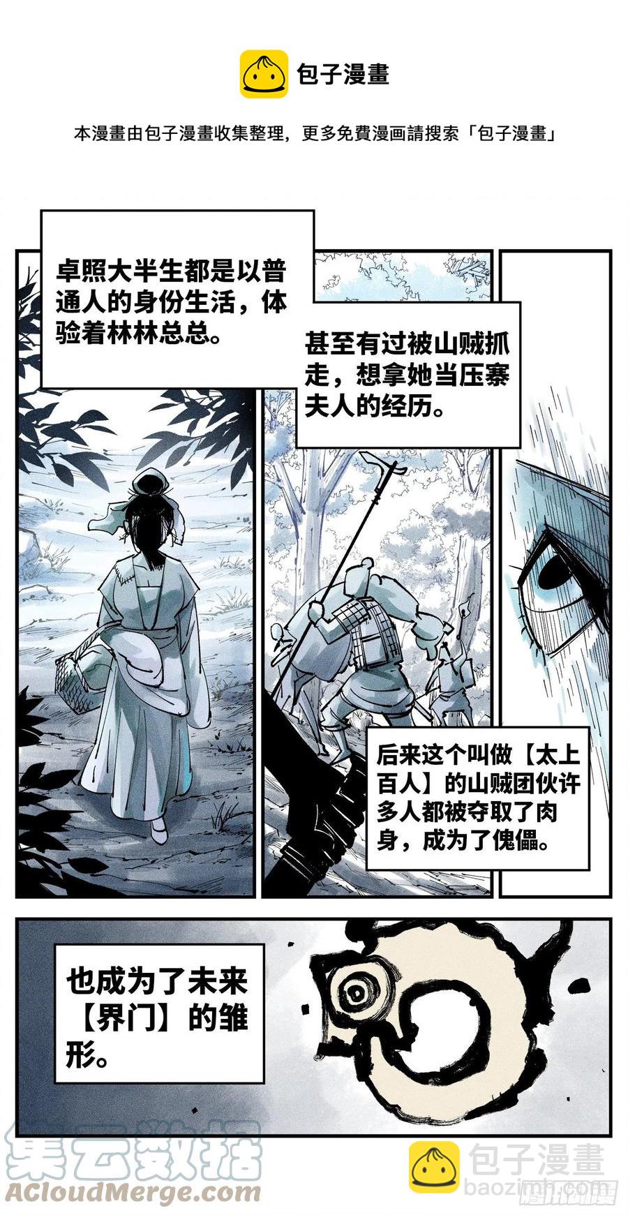 第六十六 万业之矢-第132话