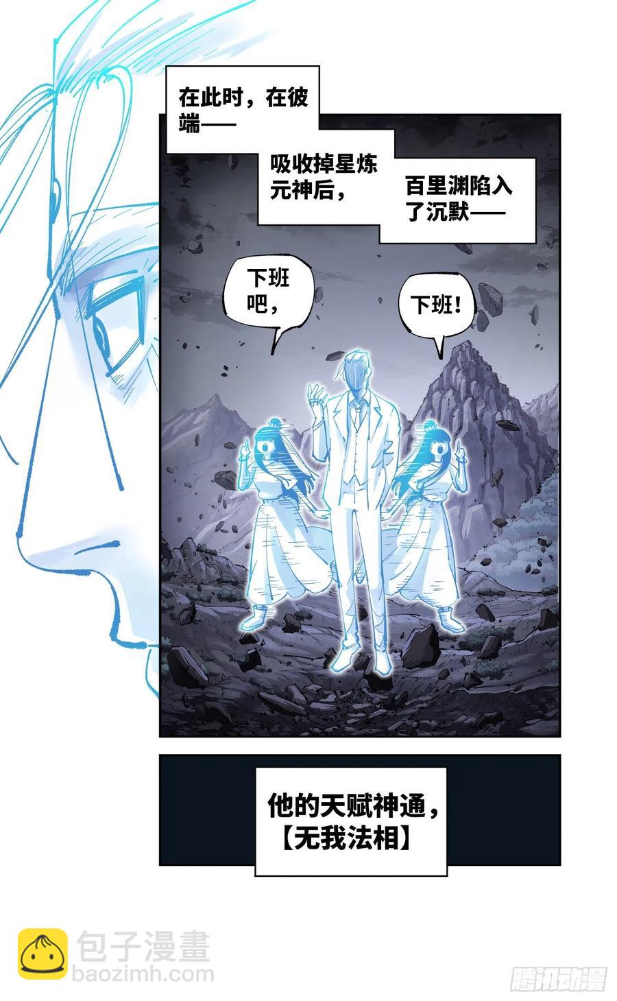 第六十六 万业之矢-第132话