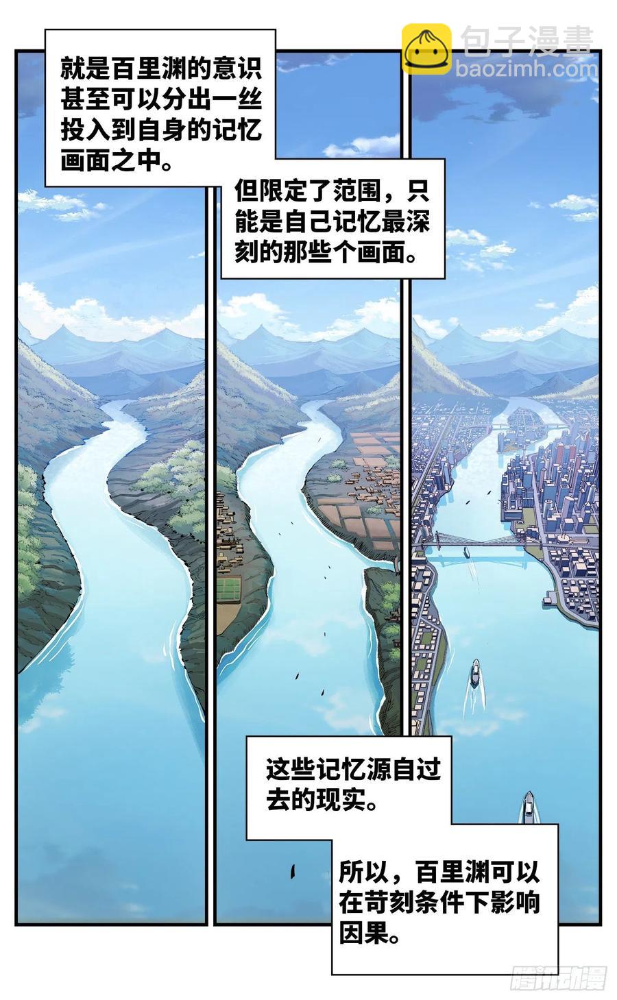 第六十六 万业之矢-第132话