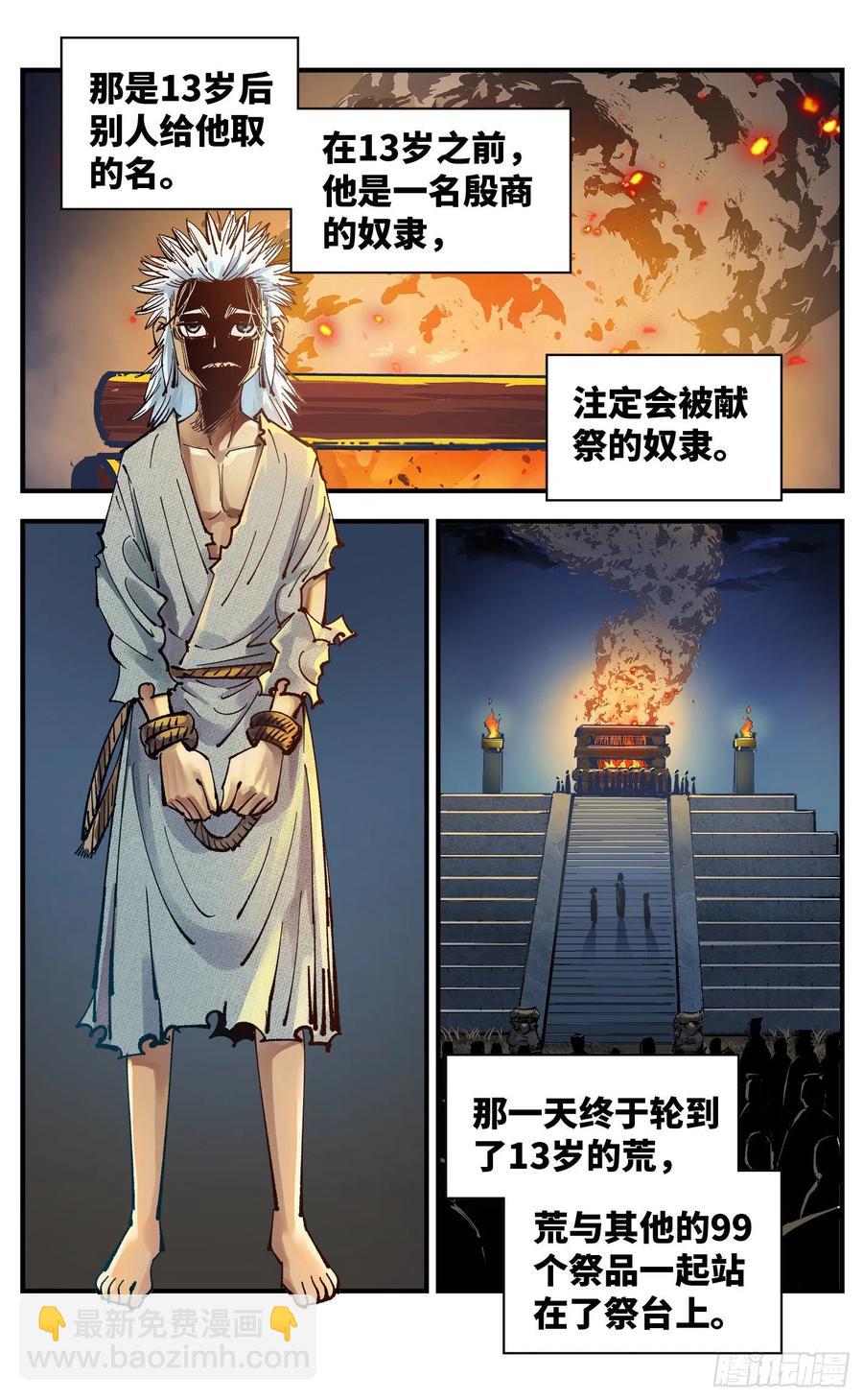第六十六 万业之矢-第132话